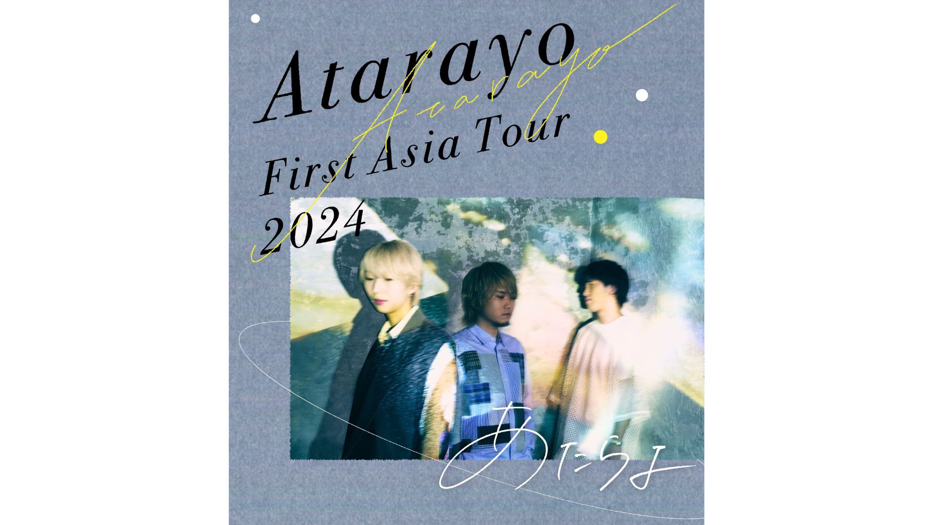 あたらよ演唱會2024東京站｜Atarayo First Asia tour 2024 in Tokyo