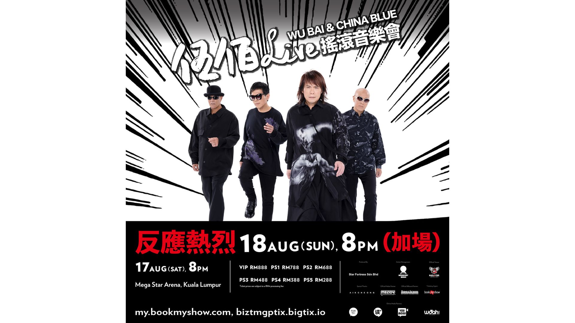 伍佰馬來西亞演唱會2024｜伍佰 &amp; China Blue LIVE搖滾音樂會吉隆坡站｜Mega Star Arena