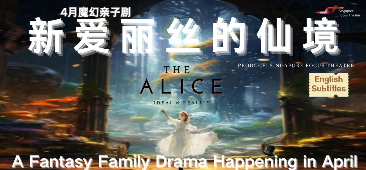 Singapore Focus Theatre: Alice | Gateway Theatre