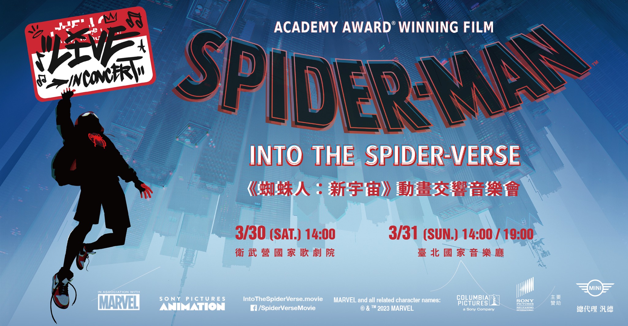 《蜘蛛人:新宇宙》動畫交響音樂會為觀眾帶來一個絕對沒在音樂廳享受過的史詩電影音樂會