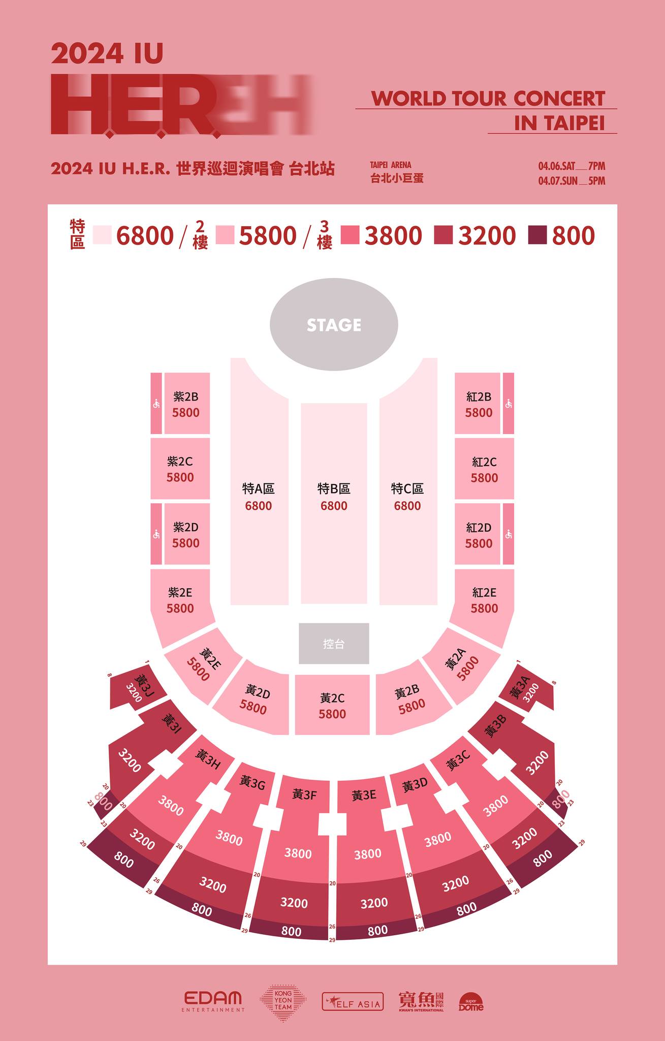 IU台北演唱會2024票價及座位圖