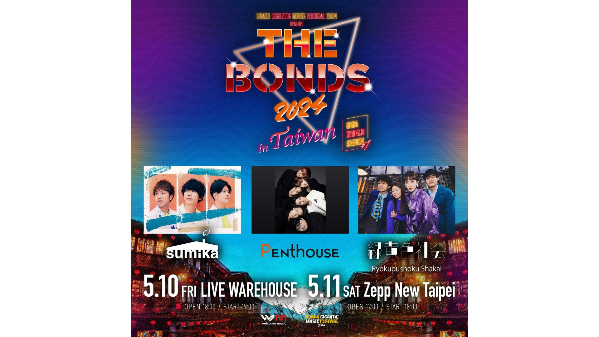 THE BONDS 2024 in Taiwan-高雄場｜sumik x Penthouse x 緑黄色社会｜日本GIGA音樂祭 OSAKA GIGANTIC MUSIC FESTIVAL 2024 SPIN-OFF
