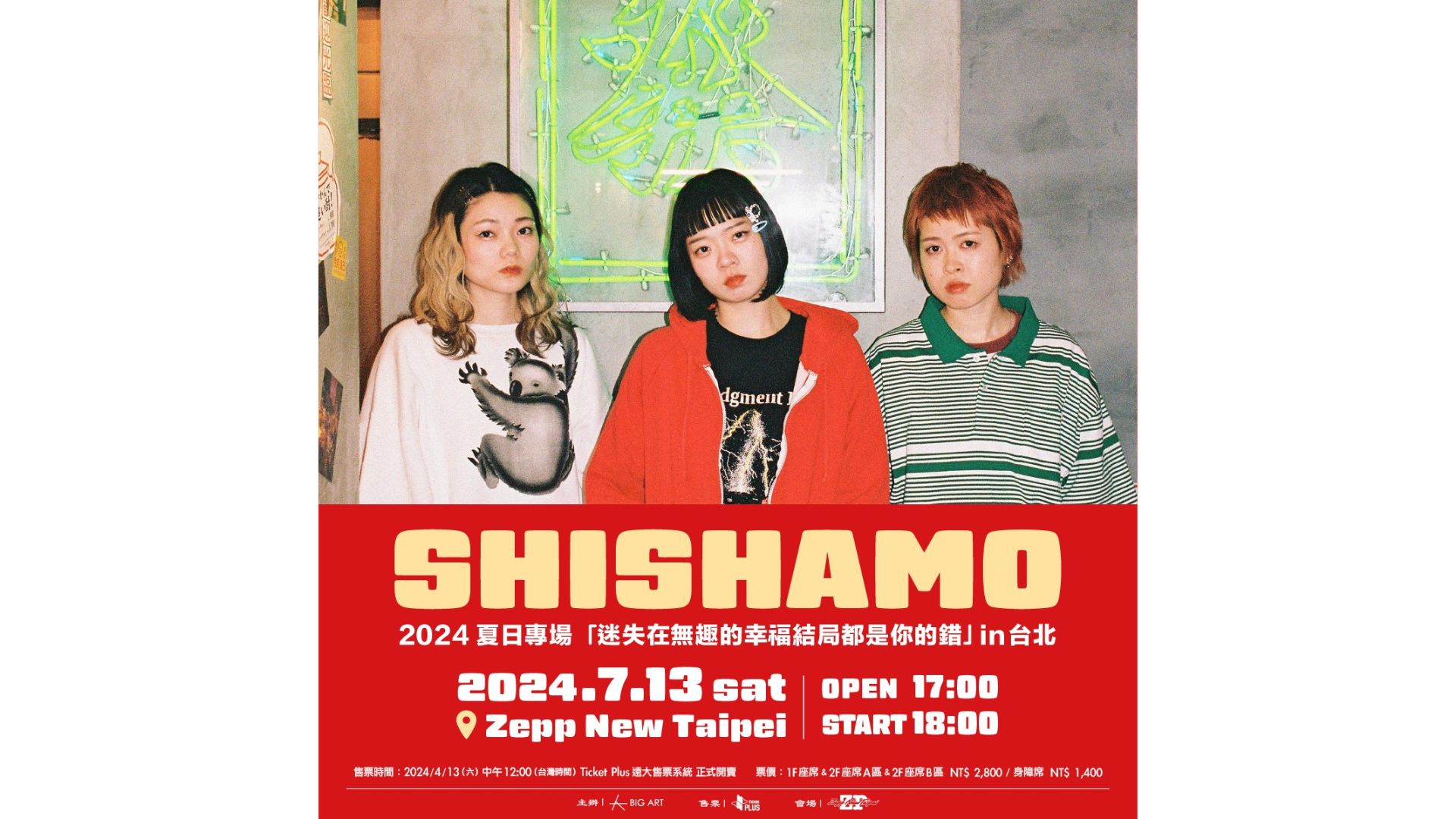 SHISHAMO演唱會2024台北場｜SHISHAMO 2024夏日專場「迷失在無趣的幸福結局都是你的錯」in台北｜Zepp New Taipei