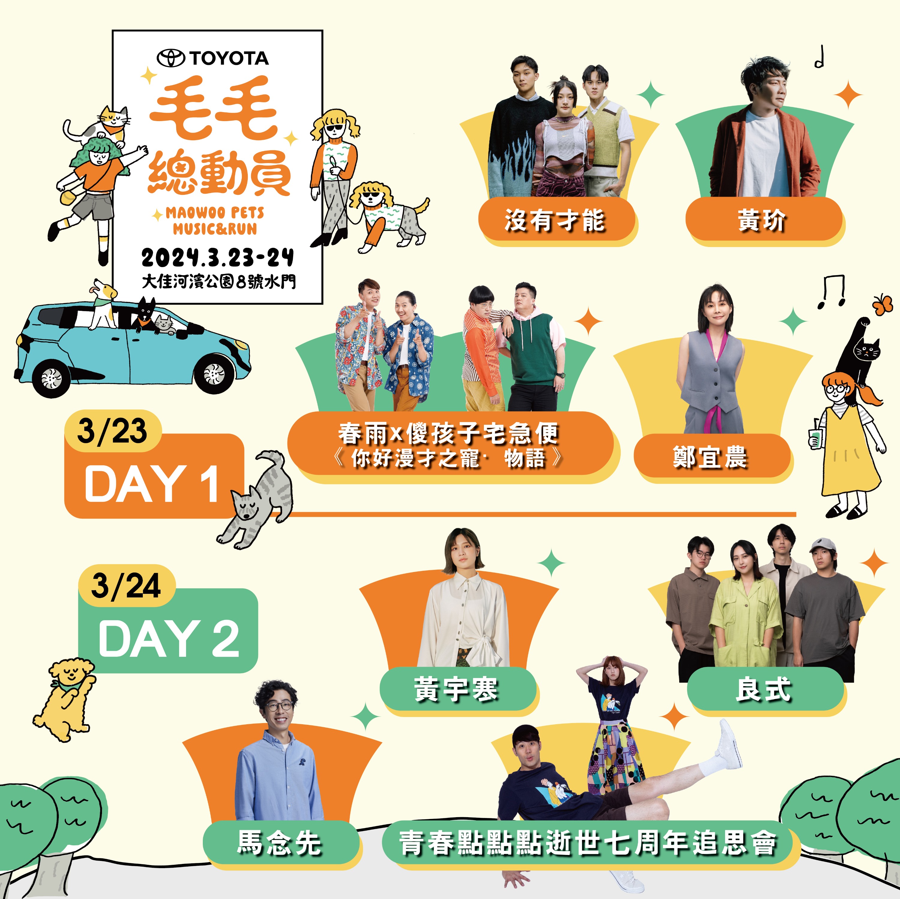 全卡司圖+節目表1