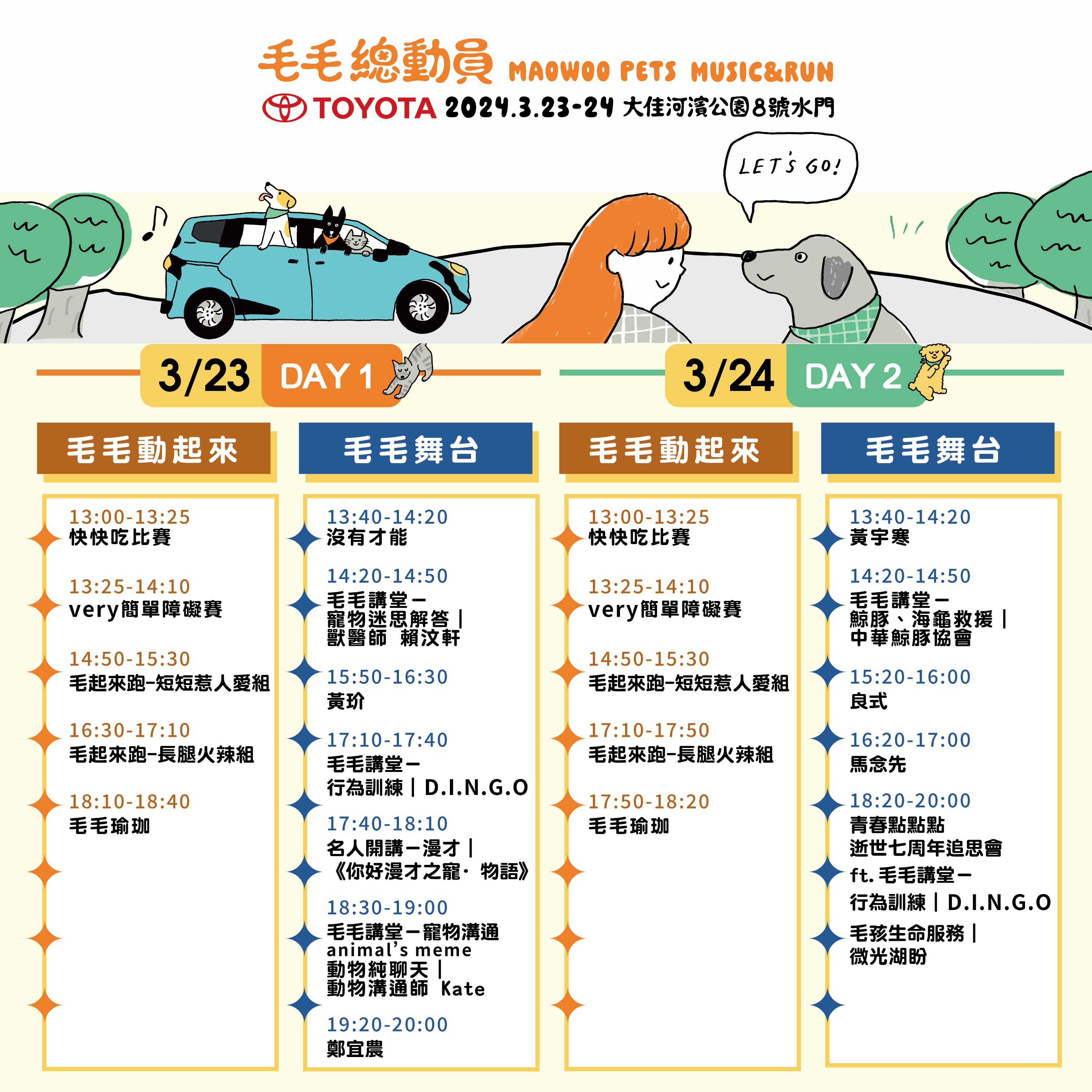 全卡司圖+節目表2