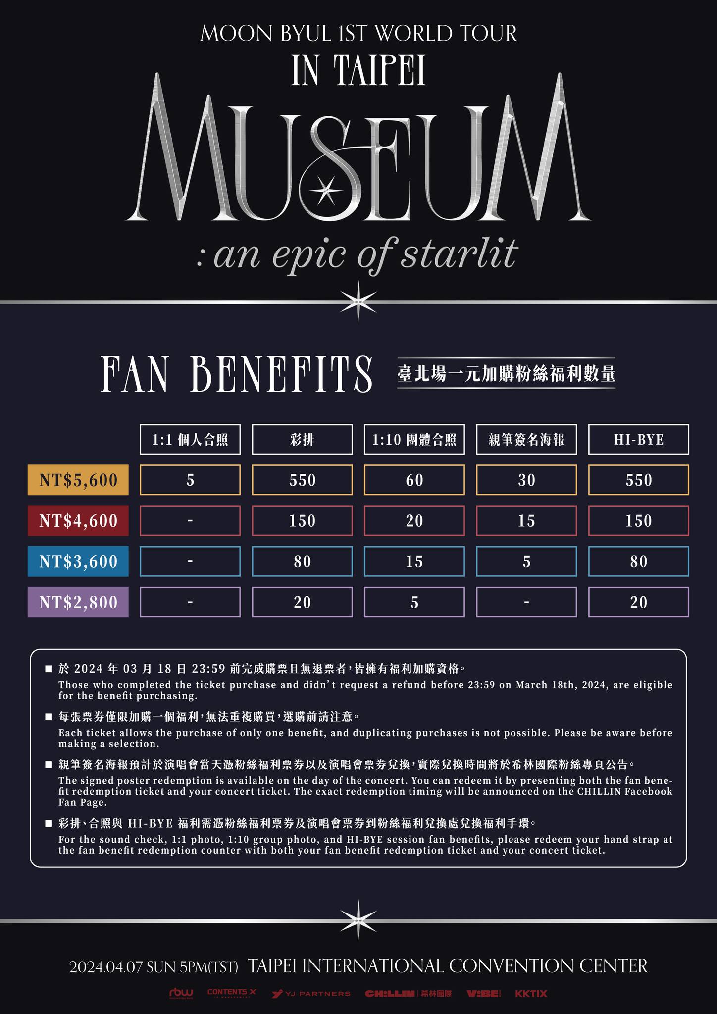 玟星演唱會2024台北站粉絲福利