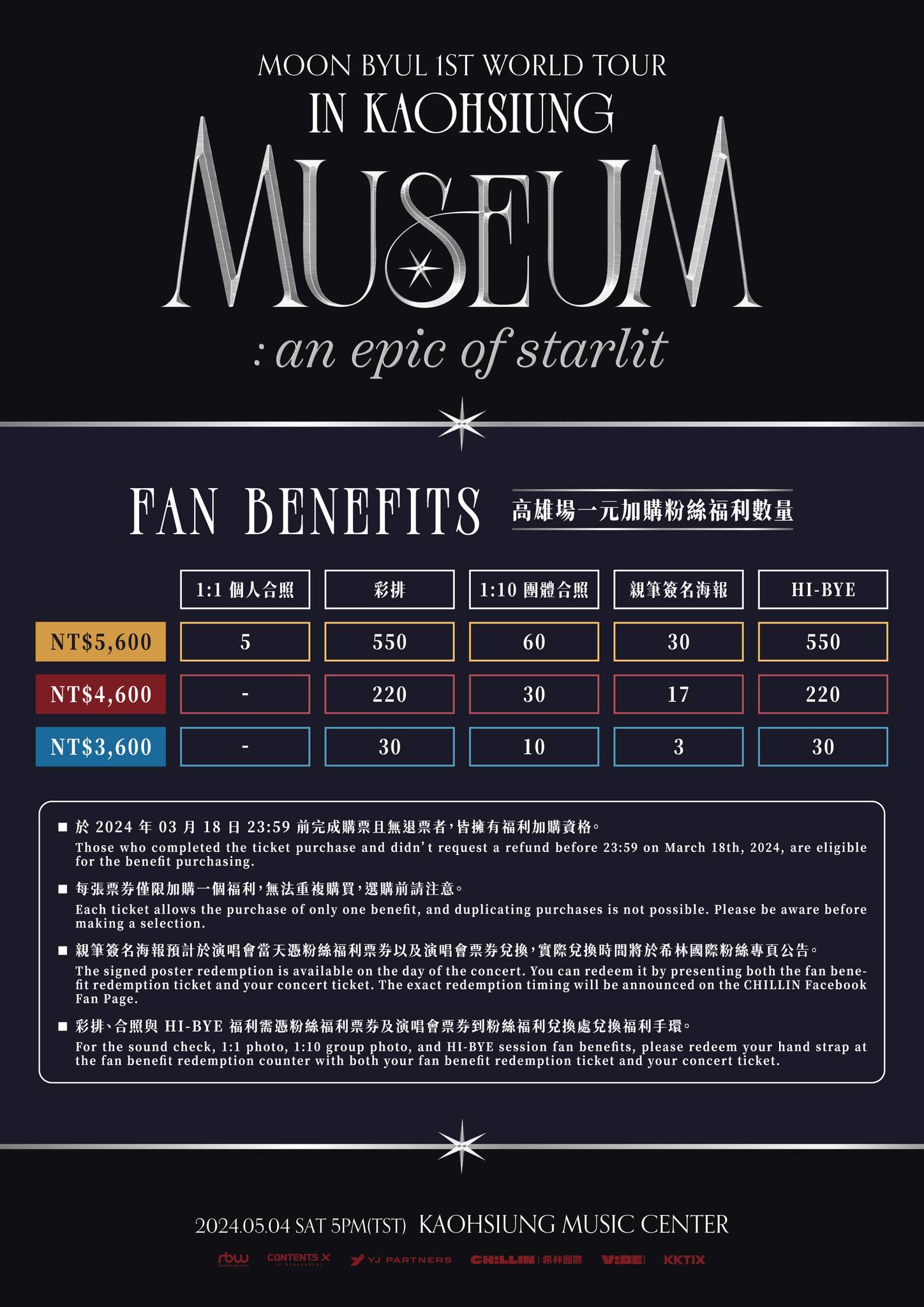 玟星演唱會2024高雄站粉絲福利