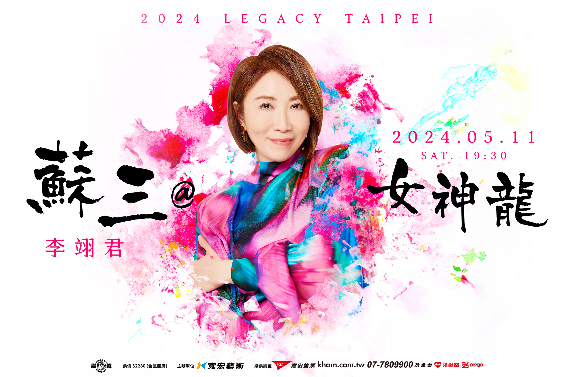「情歌傳唱天后」李翊君將在Legacy Taipei獻上「蘇三@女神龍」演唱會