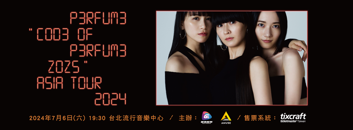 Perfume演唱會台北站2024｜Perfume "COD3 OF P3RFUM3 ZOZ5" Asia Tour 2024 - Taipei｜台北流行音樂中心