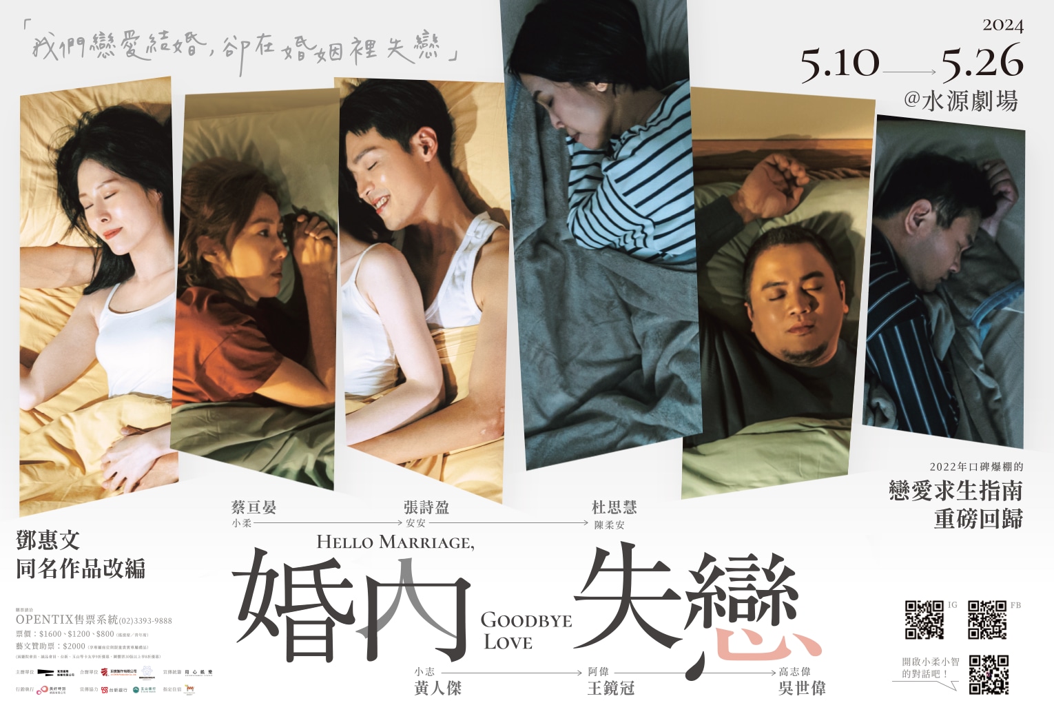 吳維緯編導、鄧惠文同名作品改編，2024《婚內失戀》舞台劇邀請你一起體驗婚姻裡的酸甜苦辣