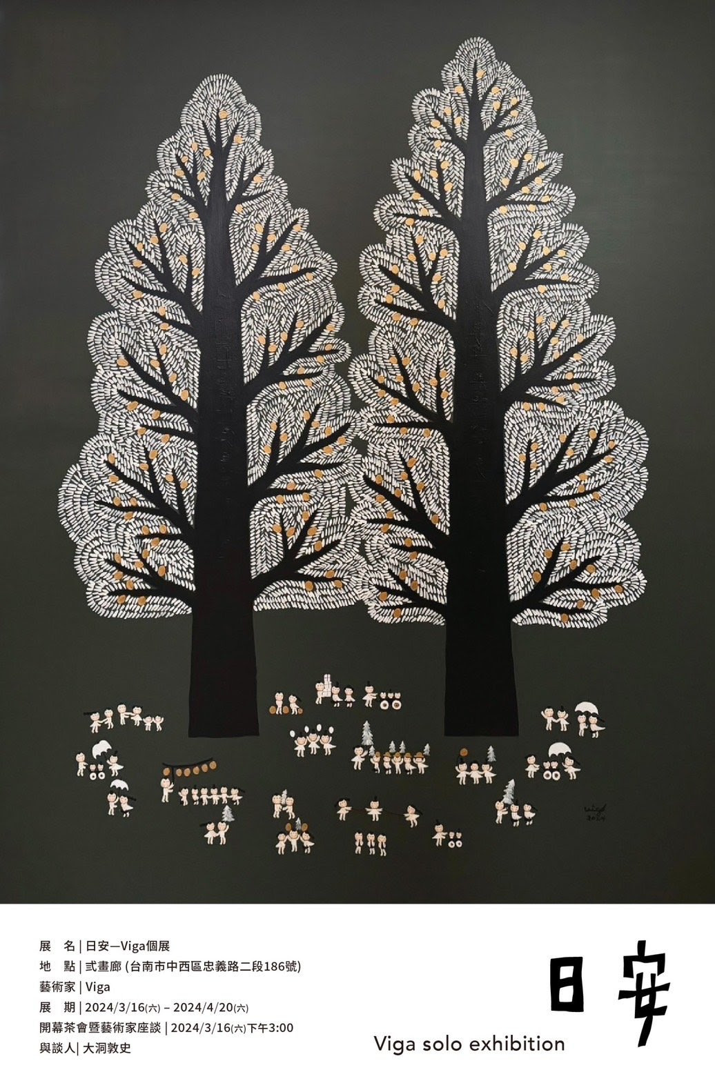 日安 - Viga個展|2024 Viga Solo Exhibition