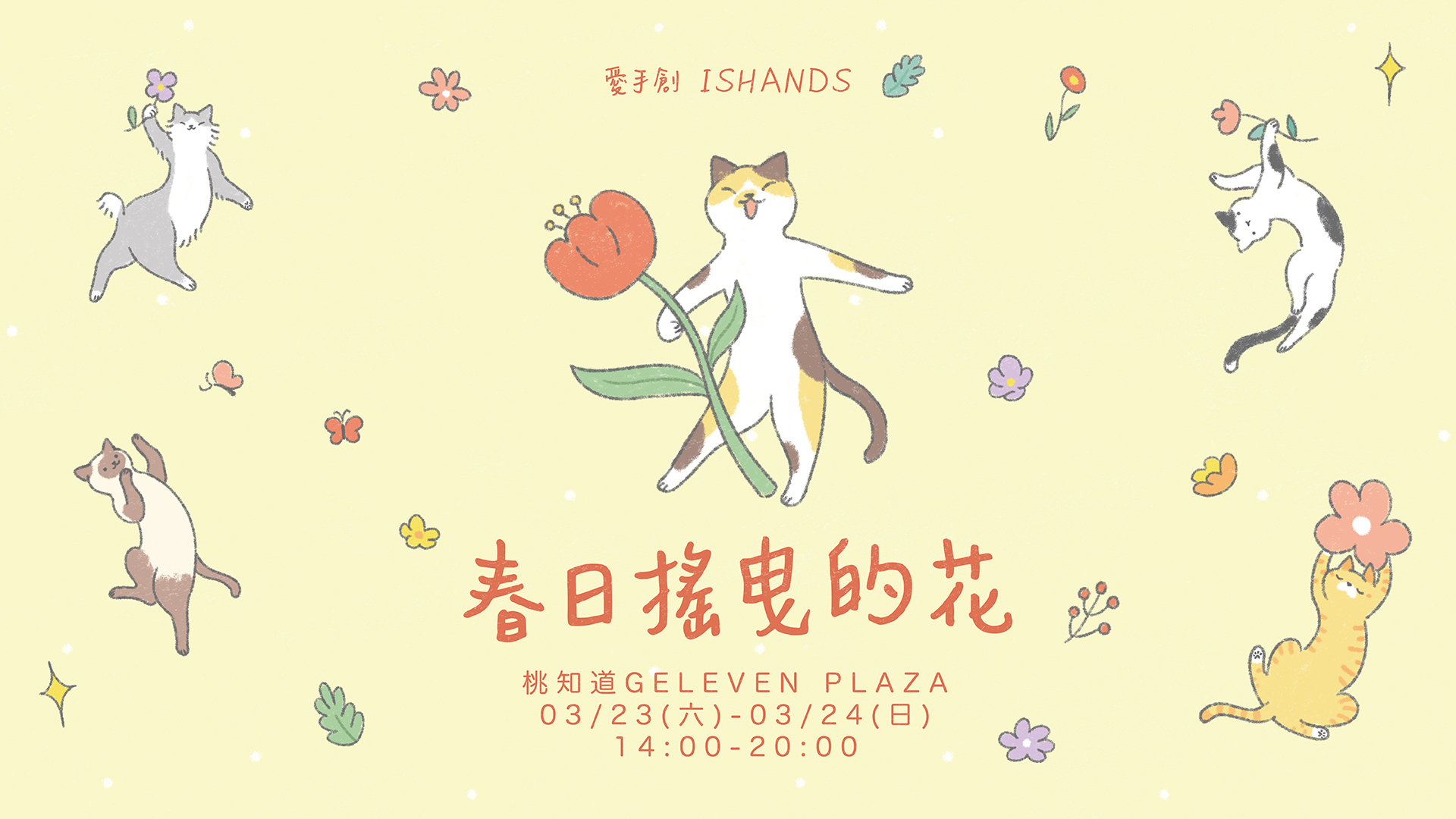 Klook網路用圖－桃知道 春日搖曳的花_16-9 1920x1080px (2)