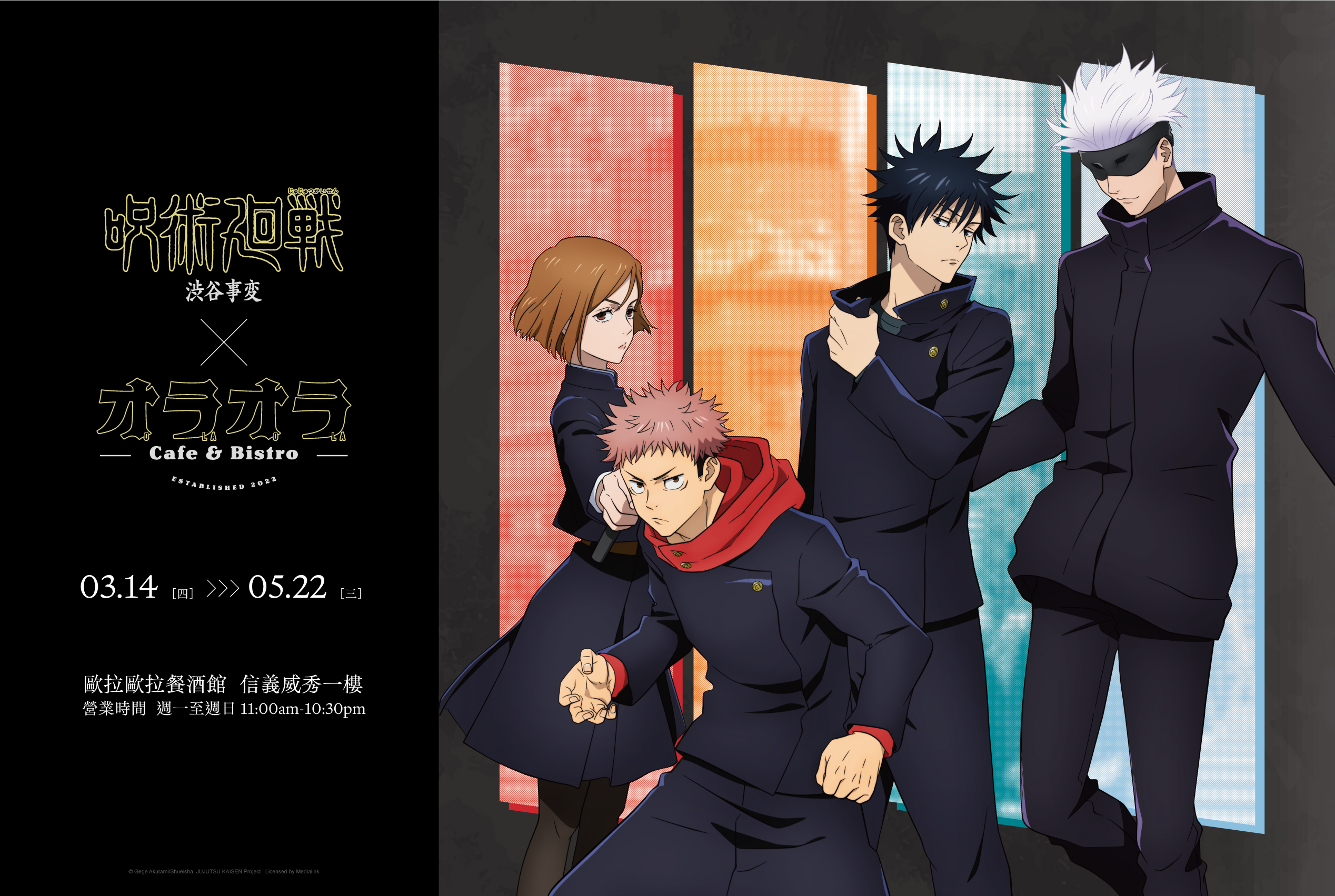 風靡全球的咒術迴戰，將以第二季的《澀谷事變篇》主題強勢登陸信義區，3月14日起和位於台北信義威秀1樓的日系餐酒館「歐拉歐拉オラオラ」合作