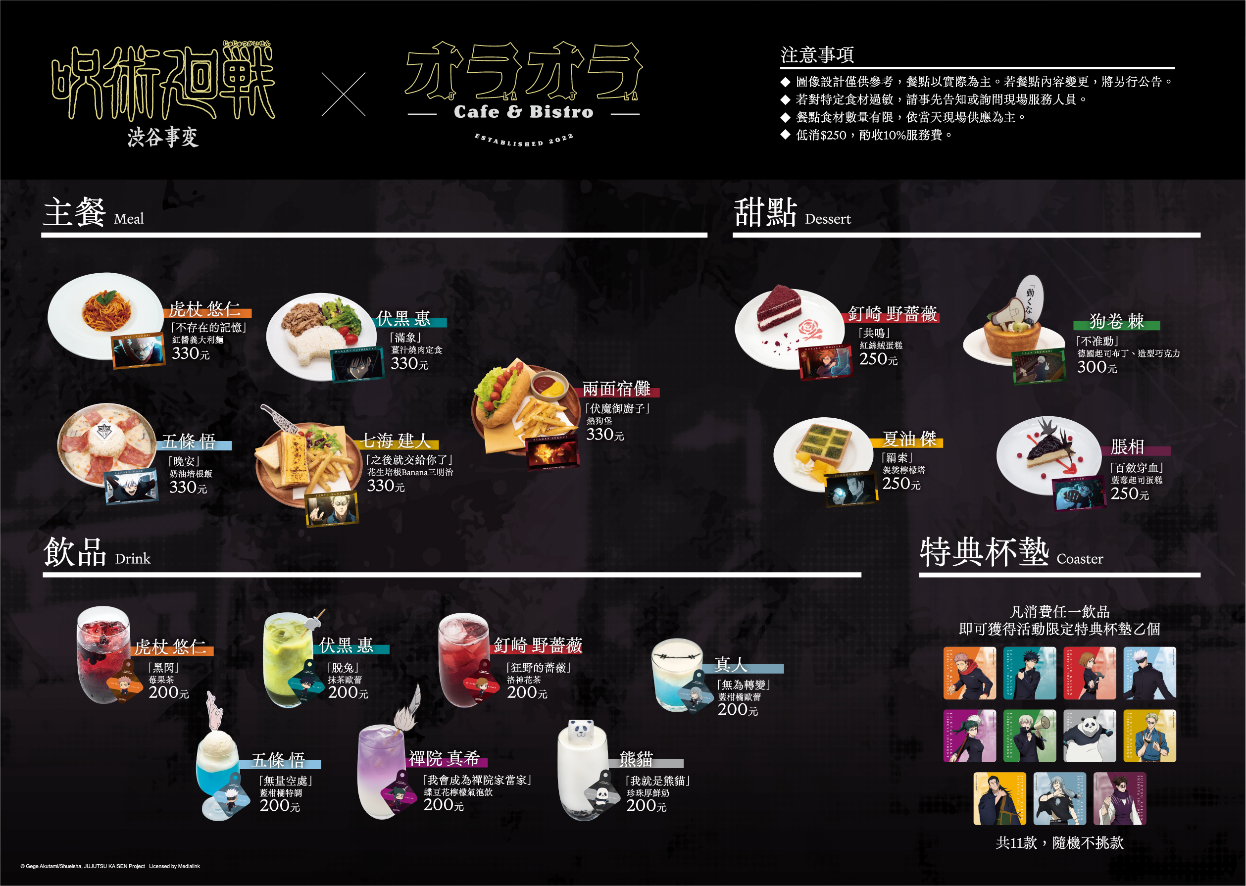 咒術迴戰澀谷事變 x 歐拉歐拉オラオラ｜期間限定主題餐酒館菜單