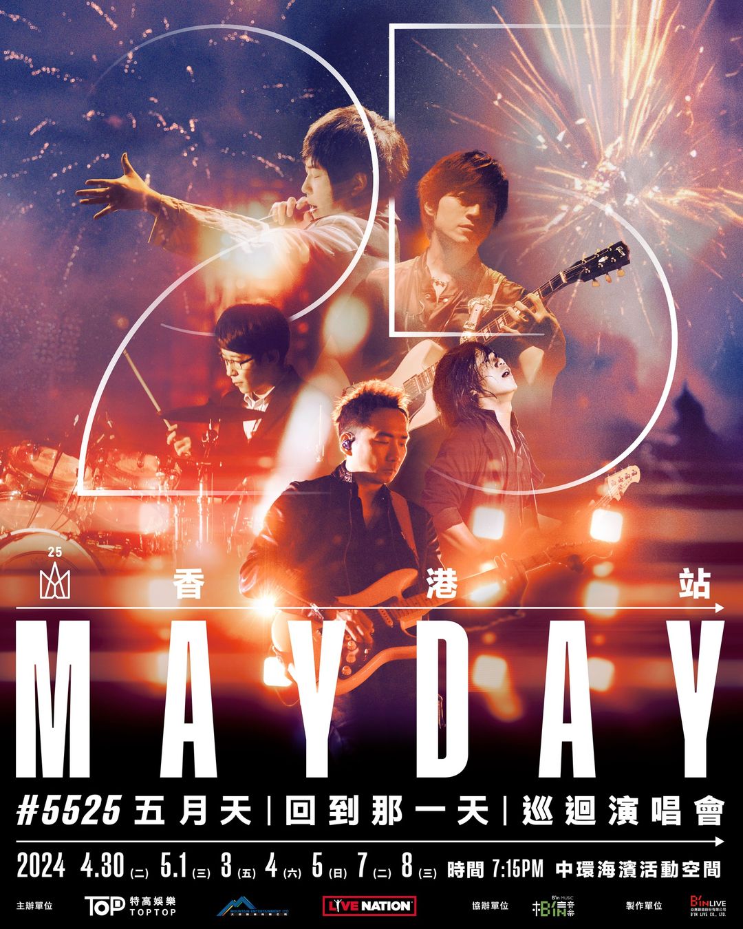 五月天MAYDAY #5525 LIVE TOUR 五月天 [ 回到那一天 ] 25週年 巡迴演唱會