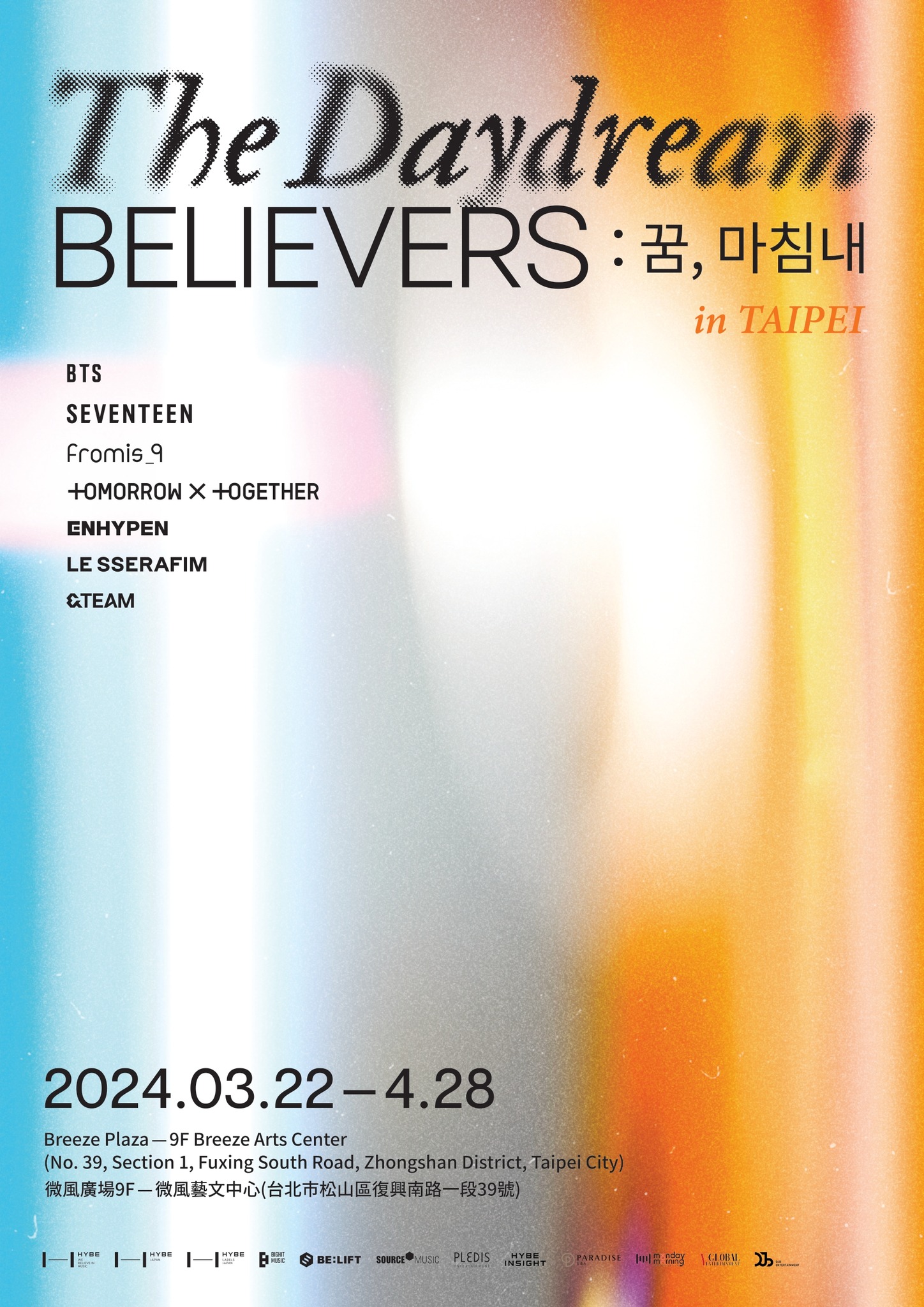 HYBE攝影展｜[HYBE INSIGHT] The Daydream Believers: 꿈, 마침내