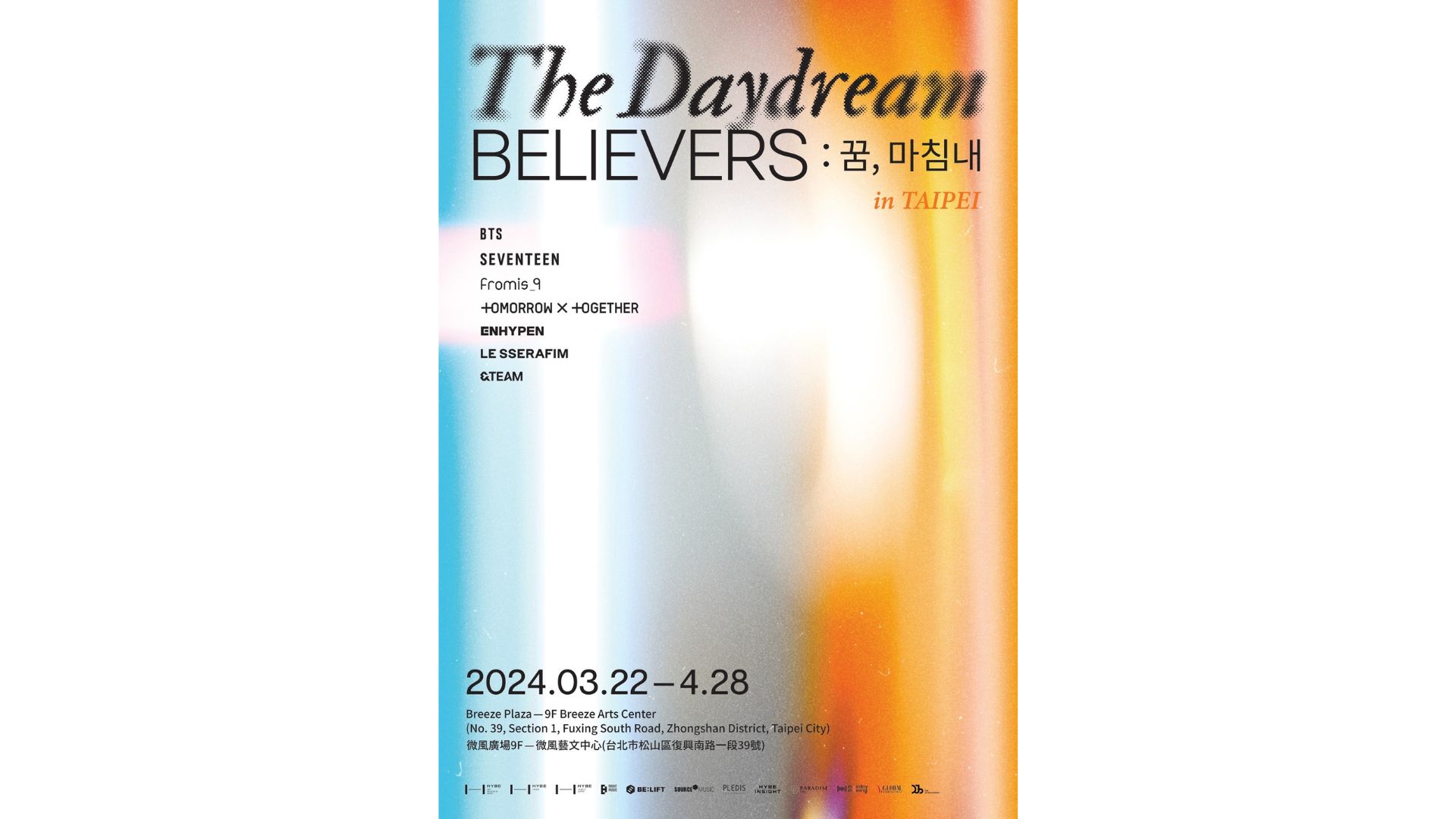 HYBE攝影展｜[HYBE INSIGHT] The Daydream Believers: 꿈, 마침내 in Taipei