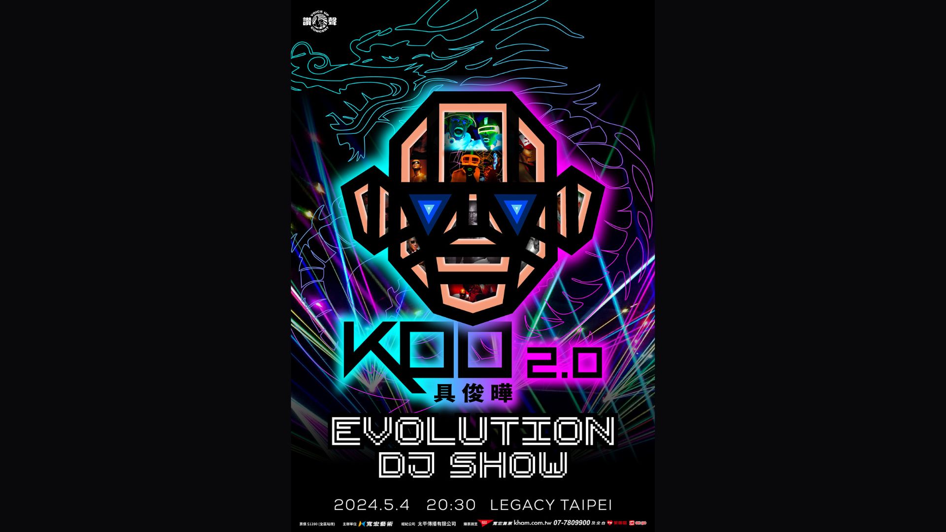 Koo 2.0 具俊曄 Evolution DJ SHOW 酷的進化論｜Legacy Taipei