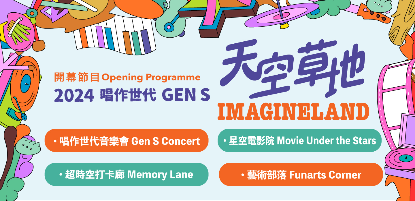 Sky Grass | Outdoor Music Carnival