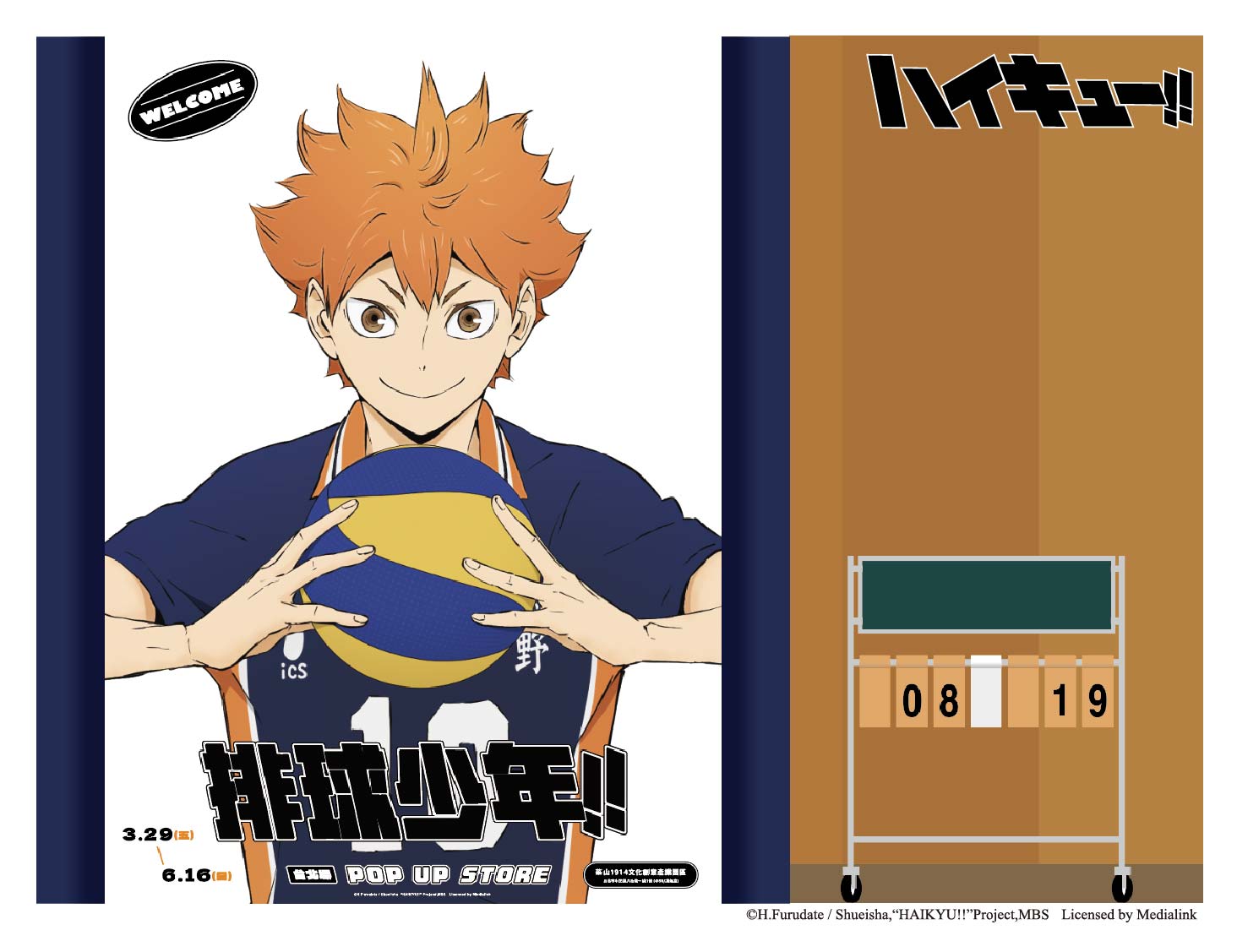 排球少年華山快閃店八大打卡點-快閃店主視覺