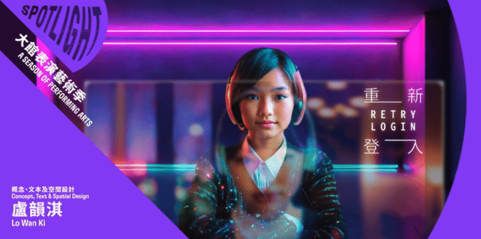 Re-log in | Tai Kwun Performing Arts Season: SPOTLIGHT 2024