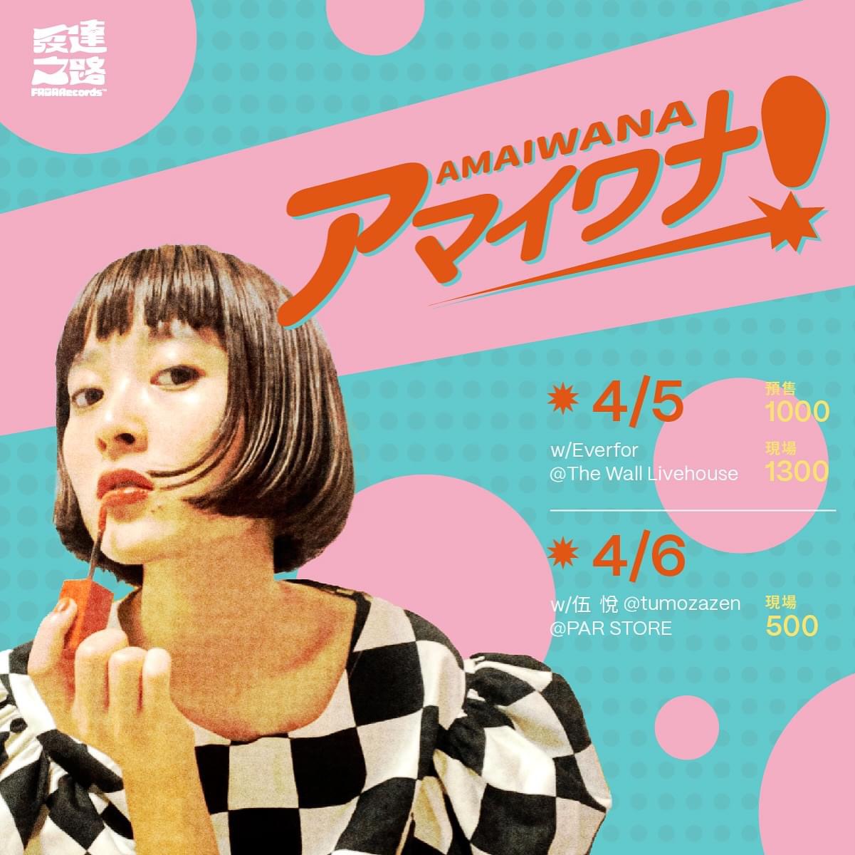 發達之路 Vol.1: AMAIWANA TAIPEI TOUR