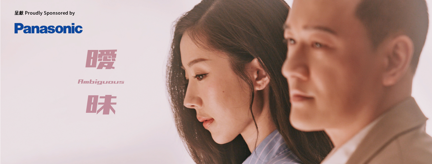 24-25 1710x650 banner_曖昧_Sponsor