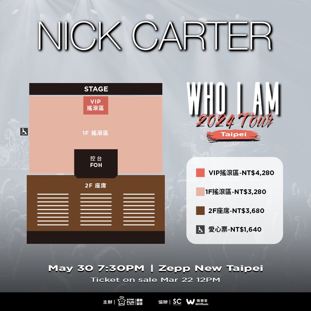 NICK CARTER演唱會2024台北站票價及座位圖