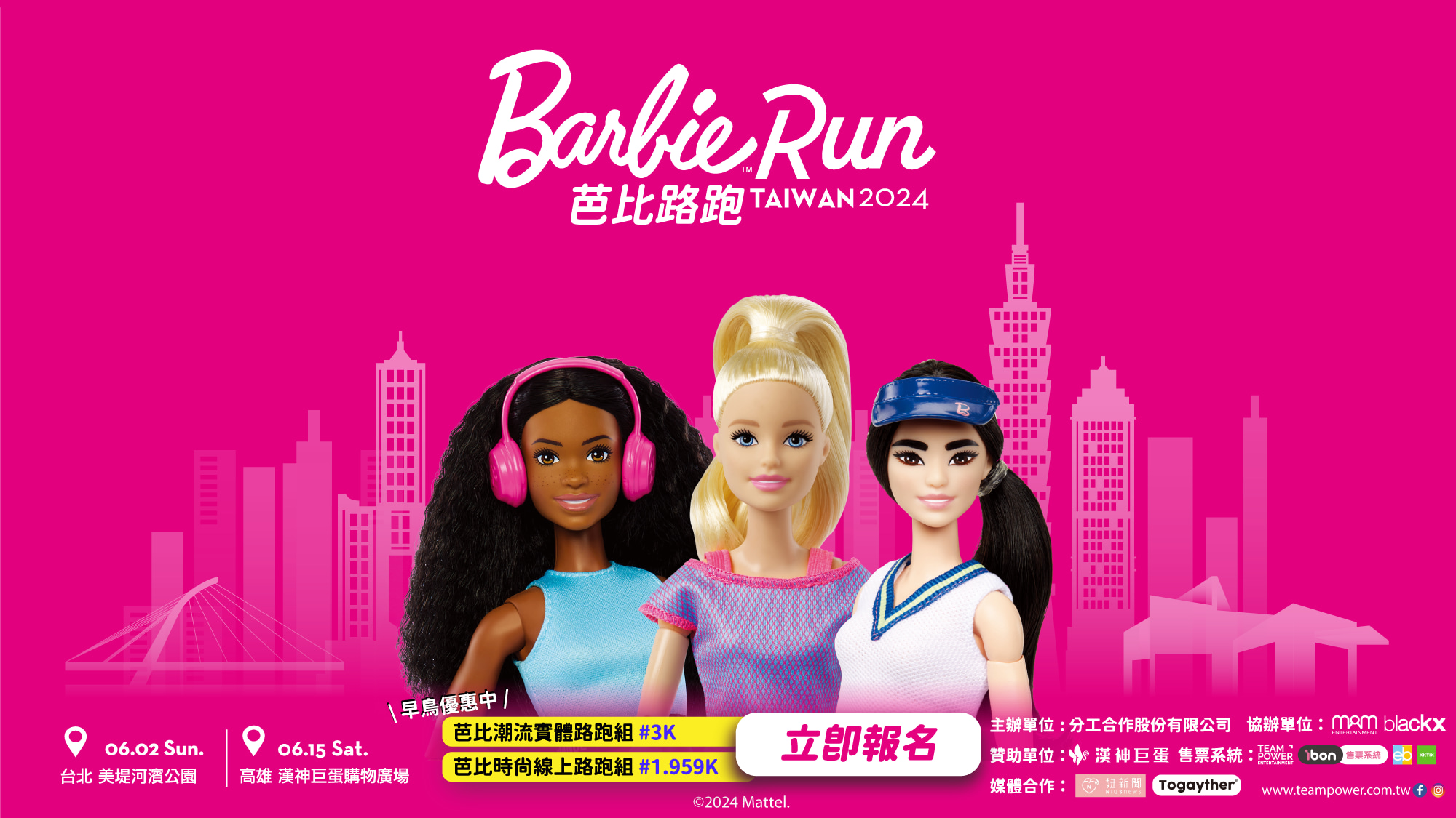 Barbie Run芭比路跑 TAIWAN 2024 高雄場