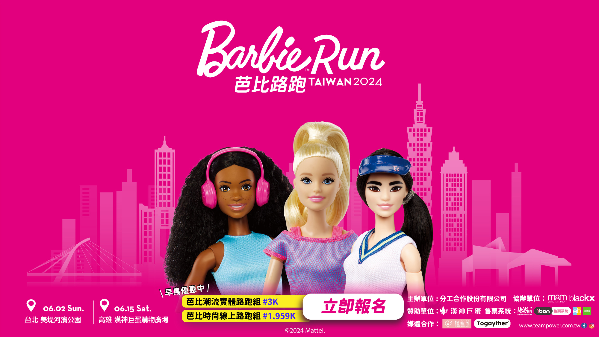 Barbie Run芭比路跑 TAIWAN 2024 台北場｜美堤河濱公園