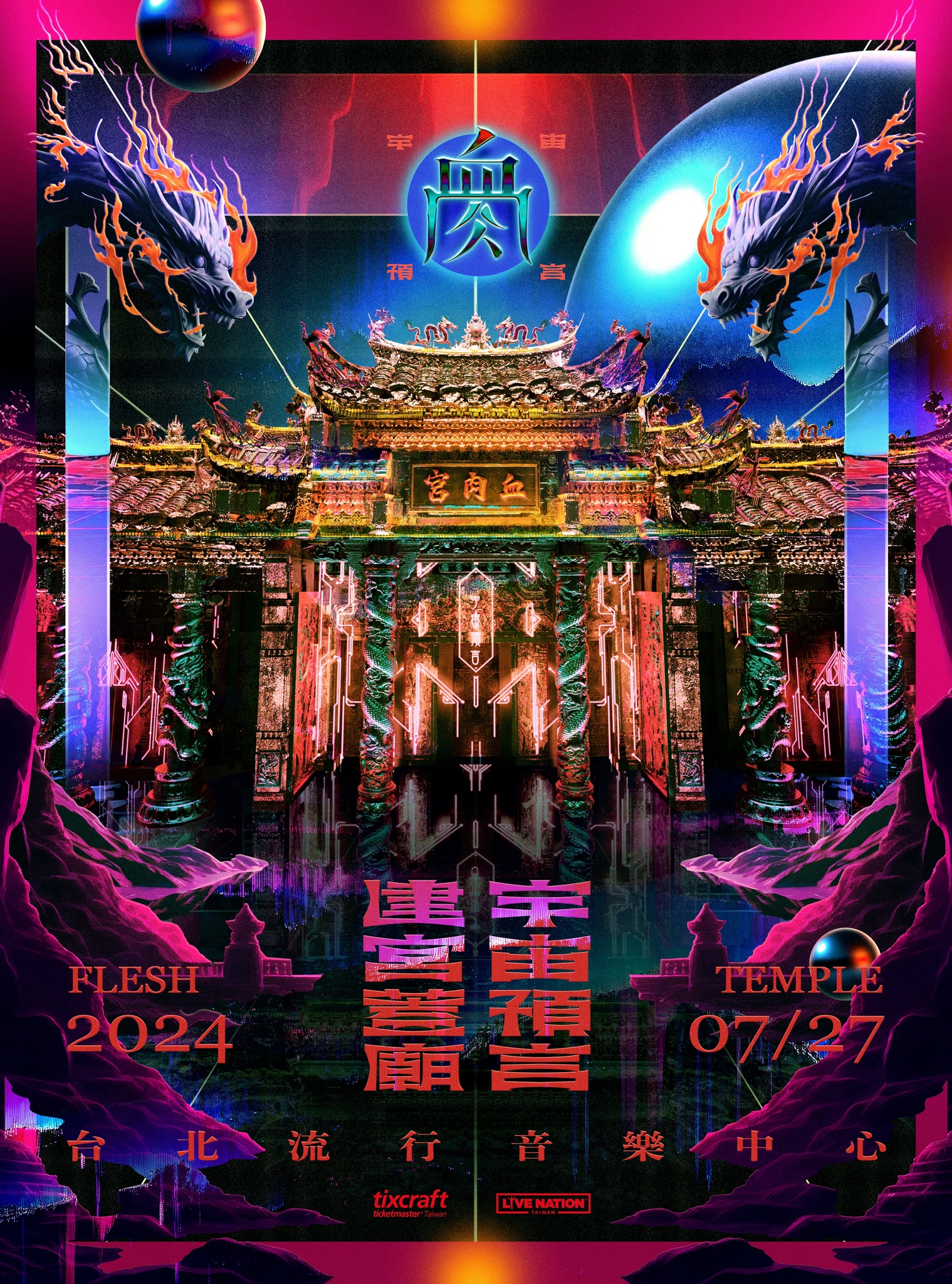 血肉果汁機演唱會2024|血肉果汁機 2024建宮蓋廟-宇宙預言|台北流行音樂中心