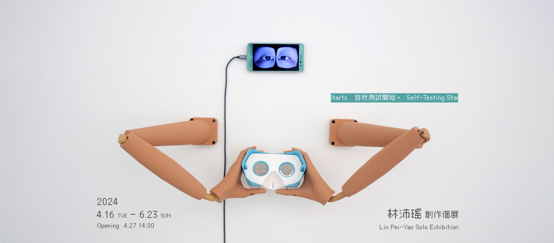 林沛瑤創作個展「自我測試開始」透過影像與空間中的配置,如投影方式、觀看視角、互動方式等,安排了一種交錯的雙重體驗