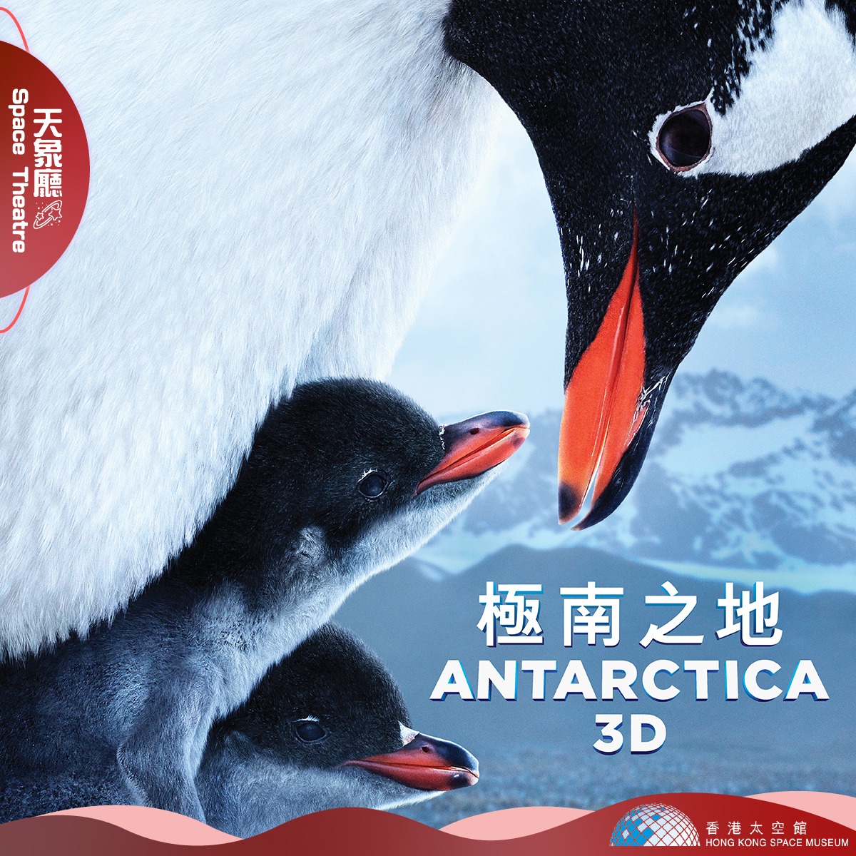 Antarctica 3d 