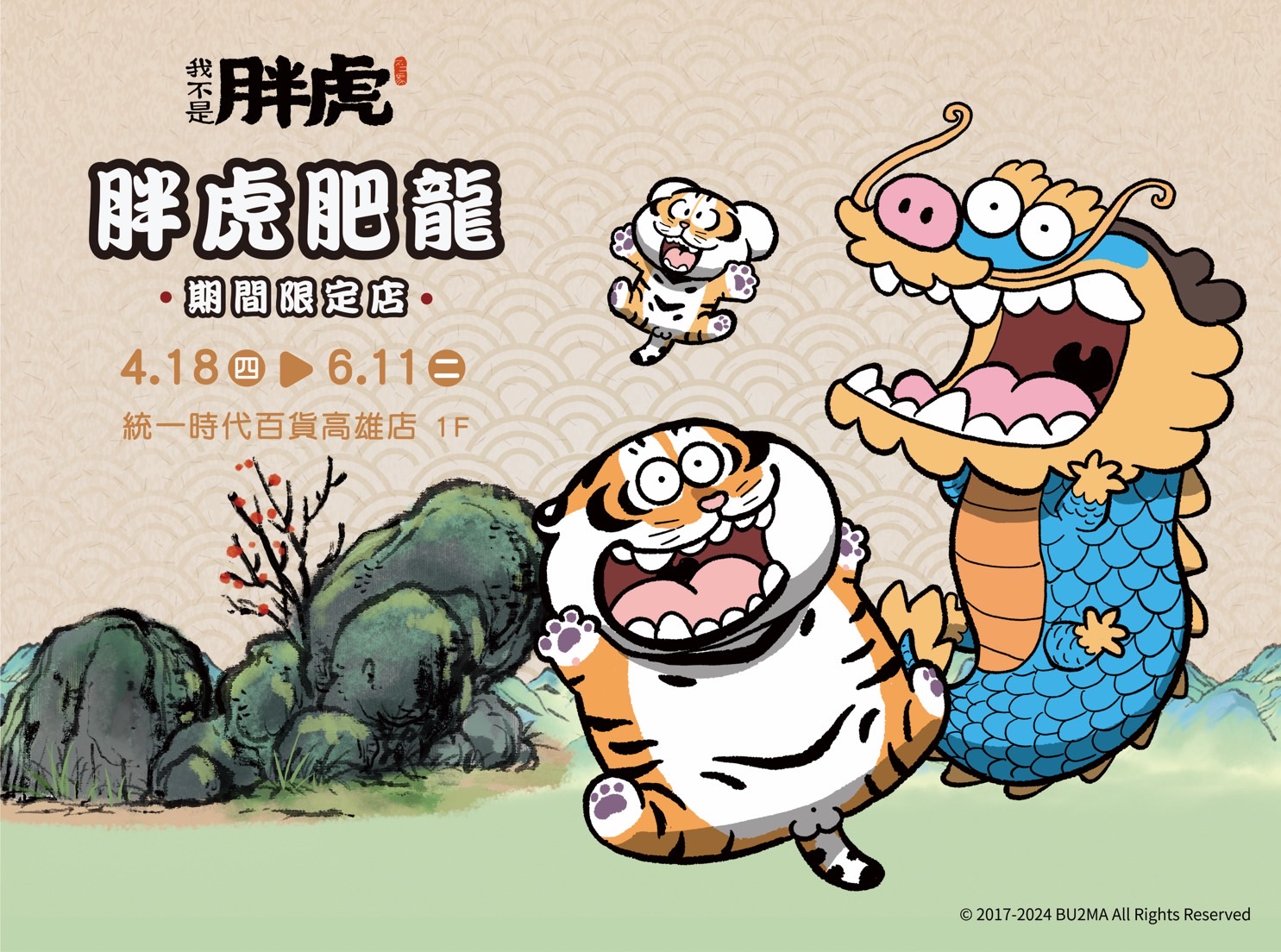 《我不是胖虎-胖虎肥龍》期間限定店|統一時代百貨高雄店