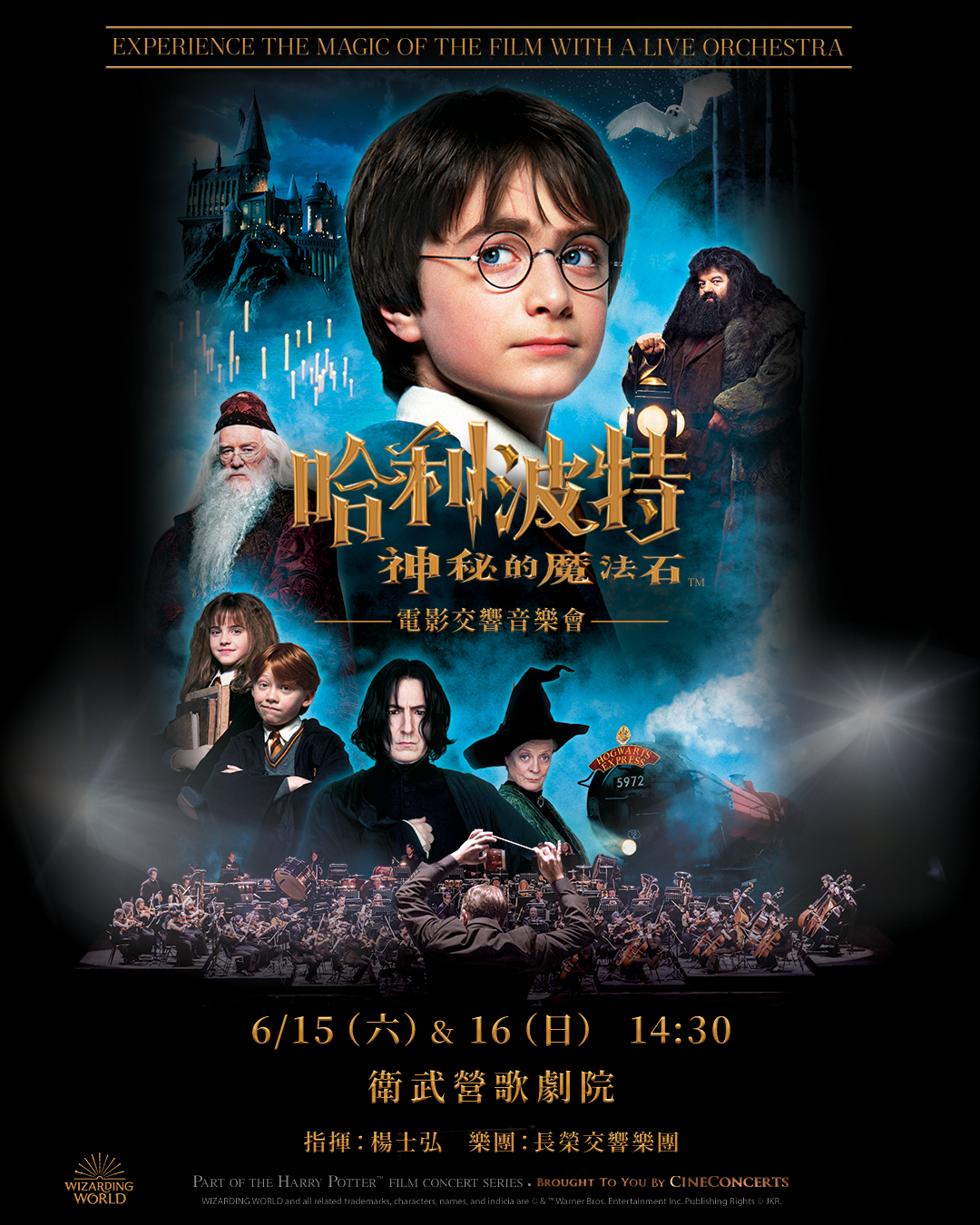 Harry Potter and the Philosopher’s Stone™ in Concert will be coming to Kaohsiung Weiwuying Opera House on 6/15-16