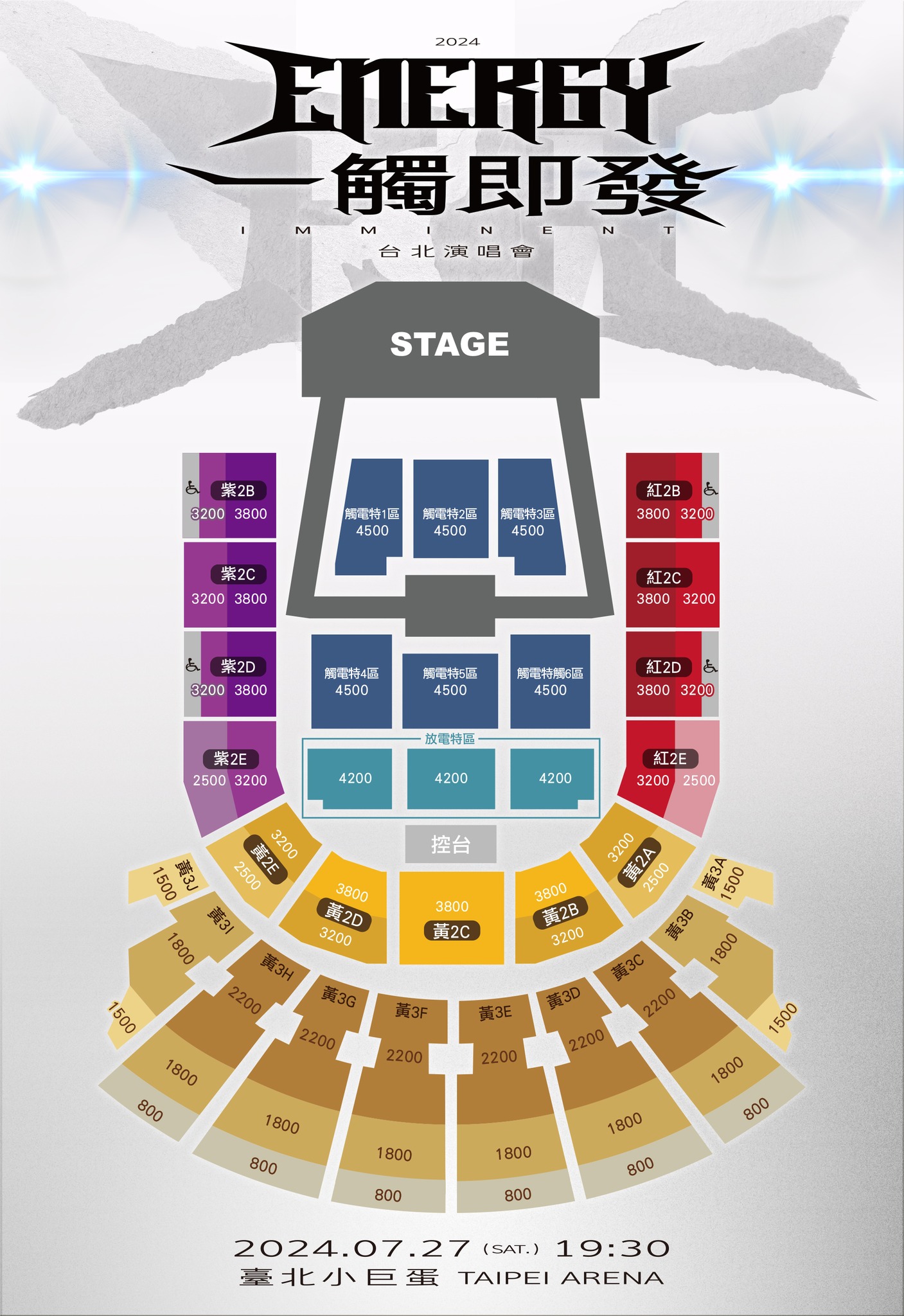 Energy台北小巨蛋演唱會2024票價及座位圖