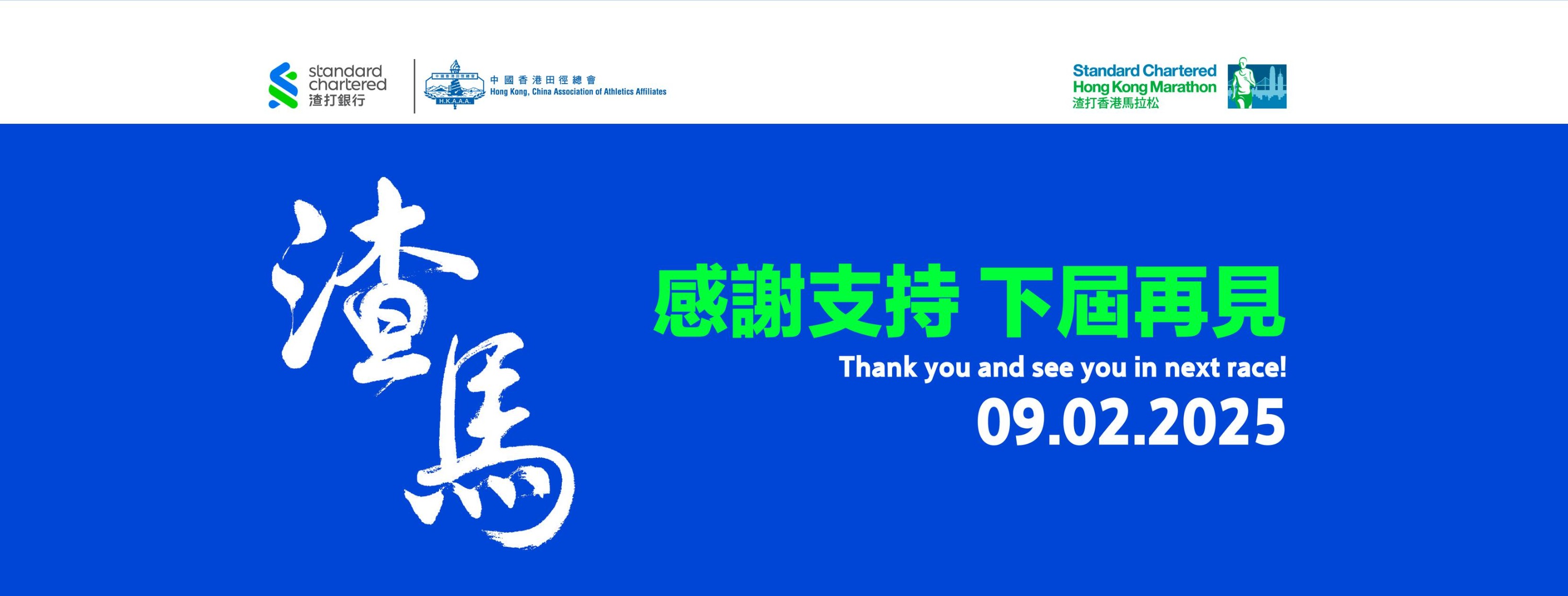 Standard Chartered Hong Kong Marathon 2025