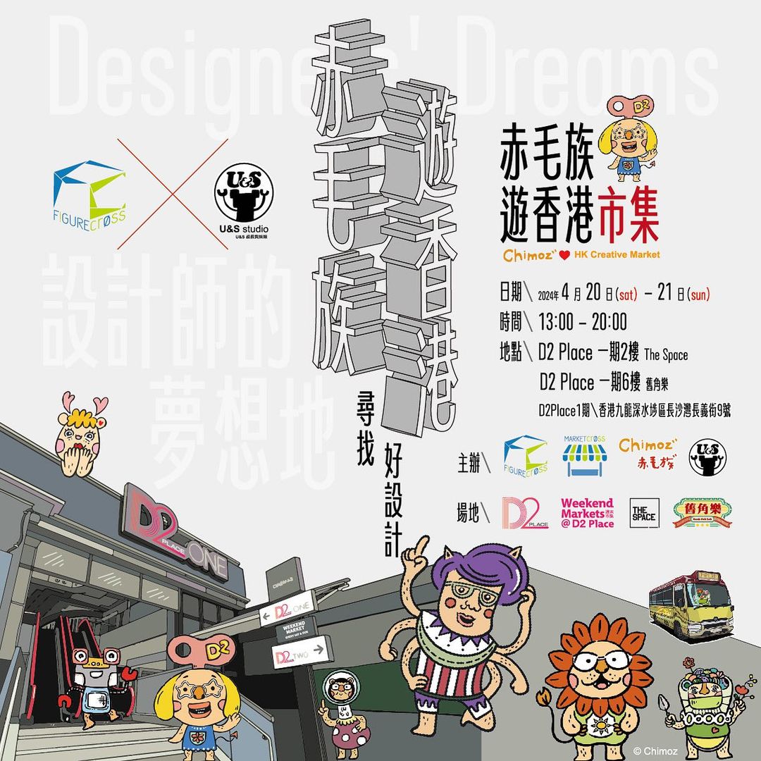 Figurecross X U&S Studio - 「赤毛族遊香港」市集