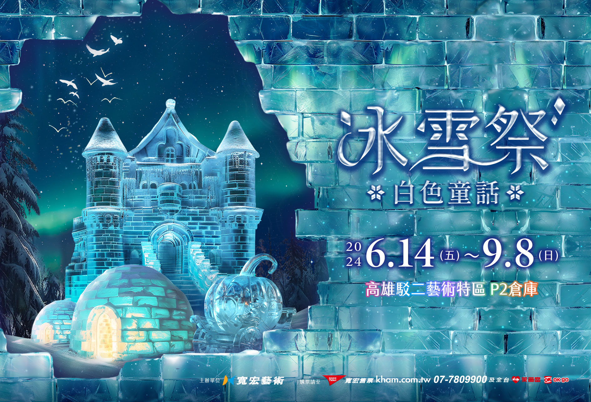 【冰雪祭．白色童話】展覽將重溫6大世界童話的經典場景，帶來身臨其境的冰雪藝術想像！