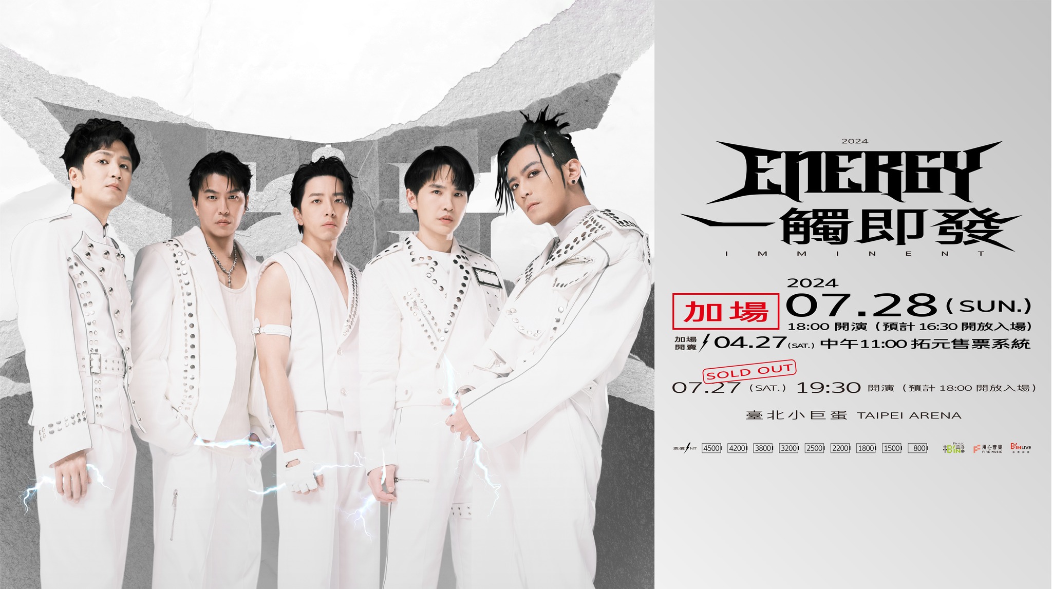 2024 Energy《一觸即發》台北小巨蛋演唱會7月28日再加一場，4月27日(六) 11:00 開賣