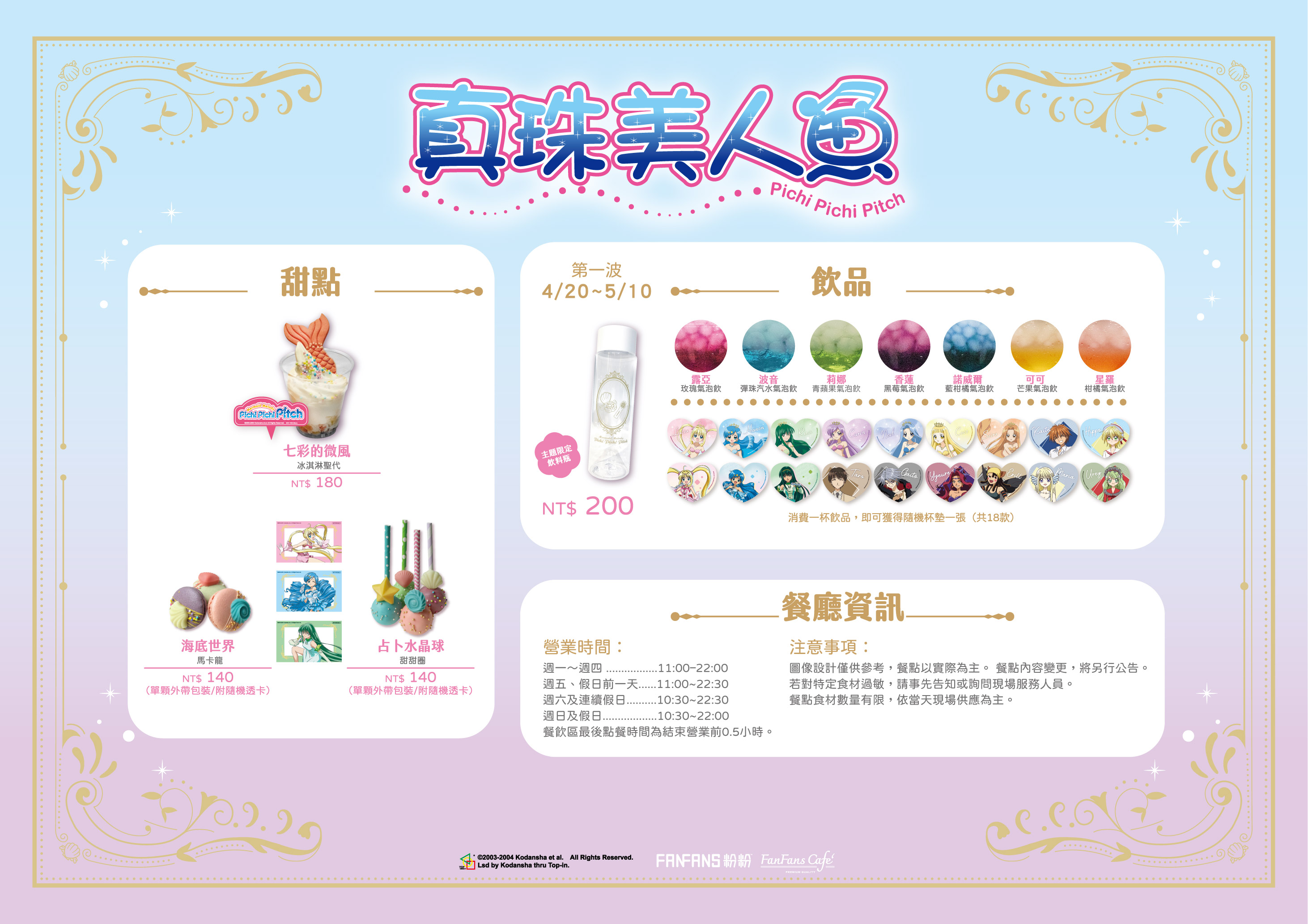 第一波杯墊(4_20-5_10)