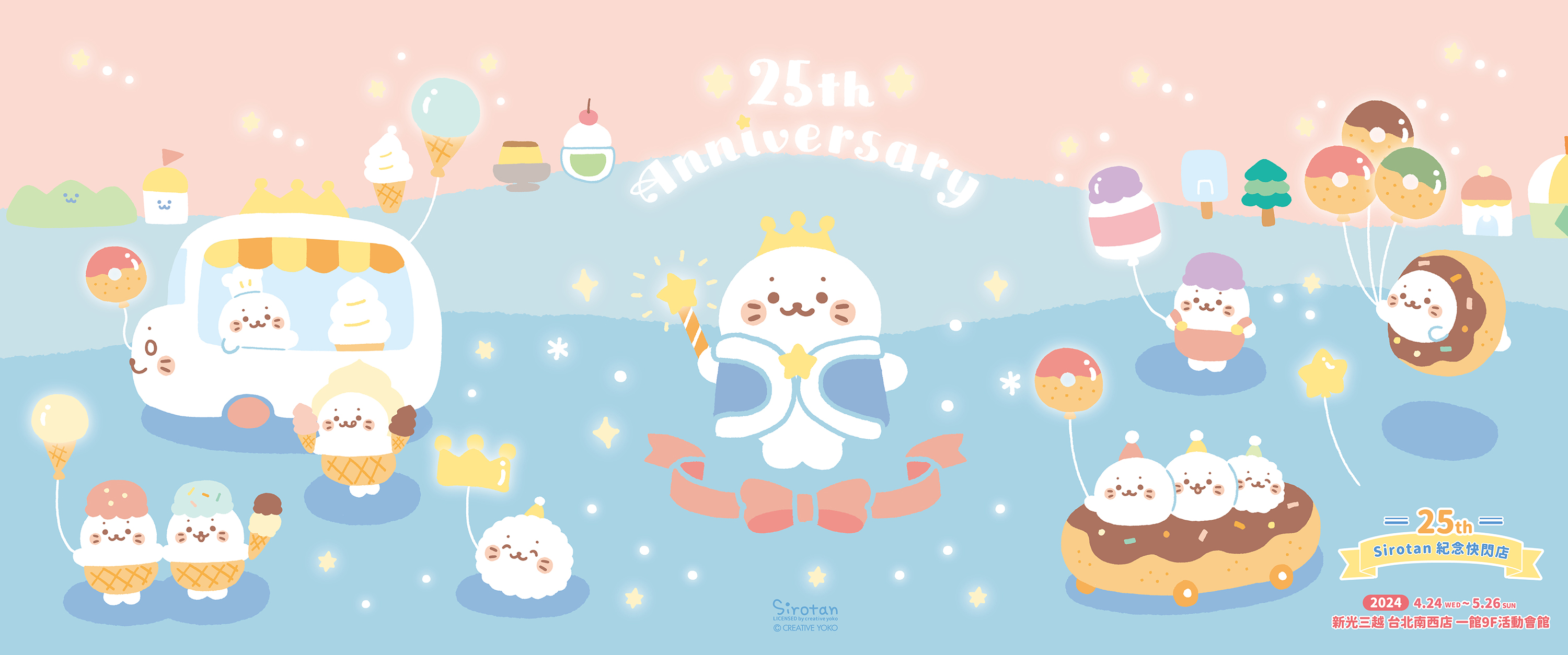 日本知名「Sirotan」海豹小白25週年的到來,特別於4/24在新光三越南西店舉辦《Sirotan 25週年紀念快閃店》!