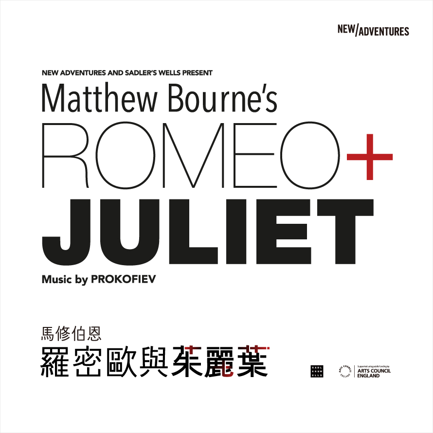 當代最重要編舞家馬修伯恩首度來台巡演，現象級舞蹈劇場、青春版羅密歐與茱麗葉，2024年最發人深省的一場演出