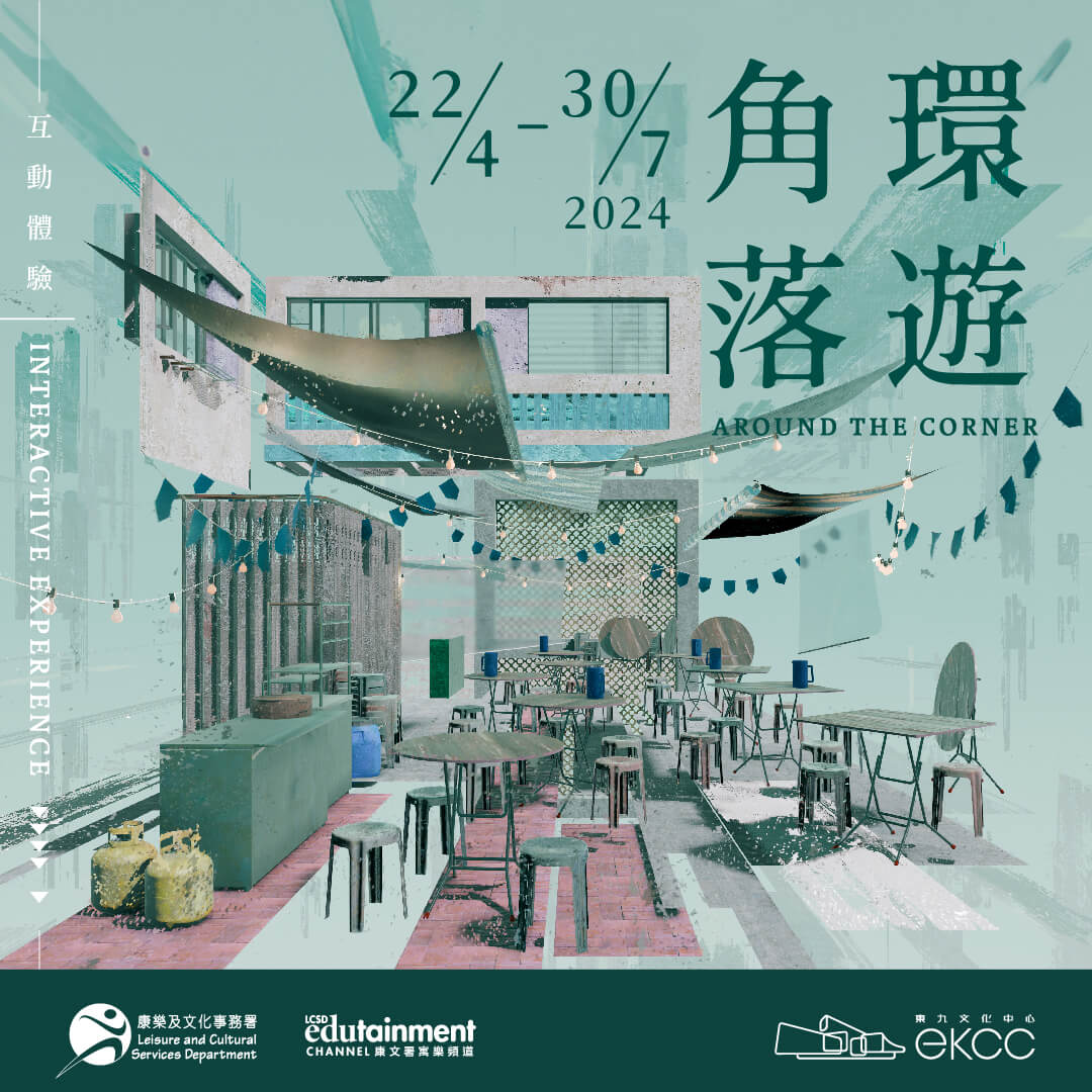 Interactive Experience: Around the Corner