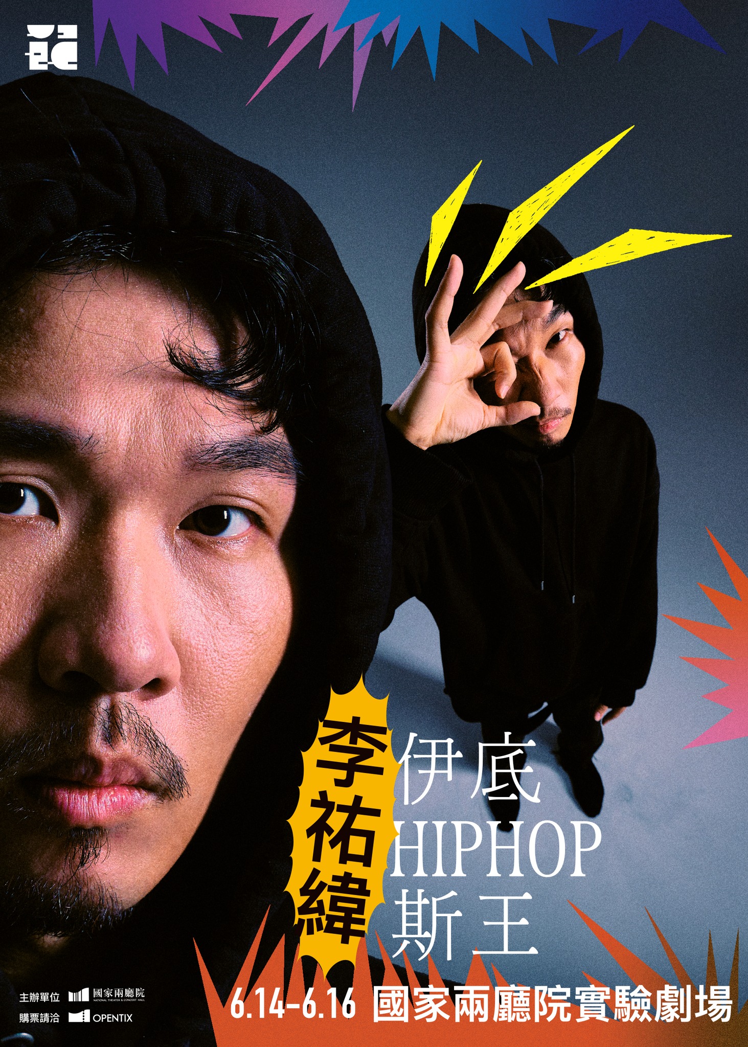 2024新點子實驗場李祐緯《伊底HIPHOP斯王》用饒舌來說希臘悲劇