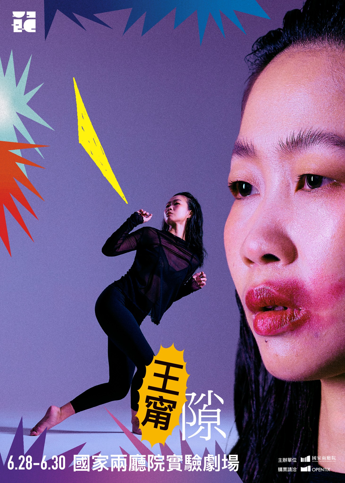 2024新點子實驗場王甯《隙》攜手擊樂家薛詠之即興譜曲，透過充滿流動的詩性語彙，邀請觀眾進入他們共同建構的這部混亂、破碎、奇異的多重時空，這趟看似孤寂的獨舞探索，卻也是與集體的共舞。