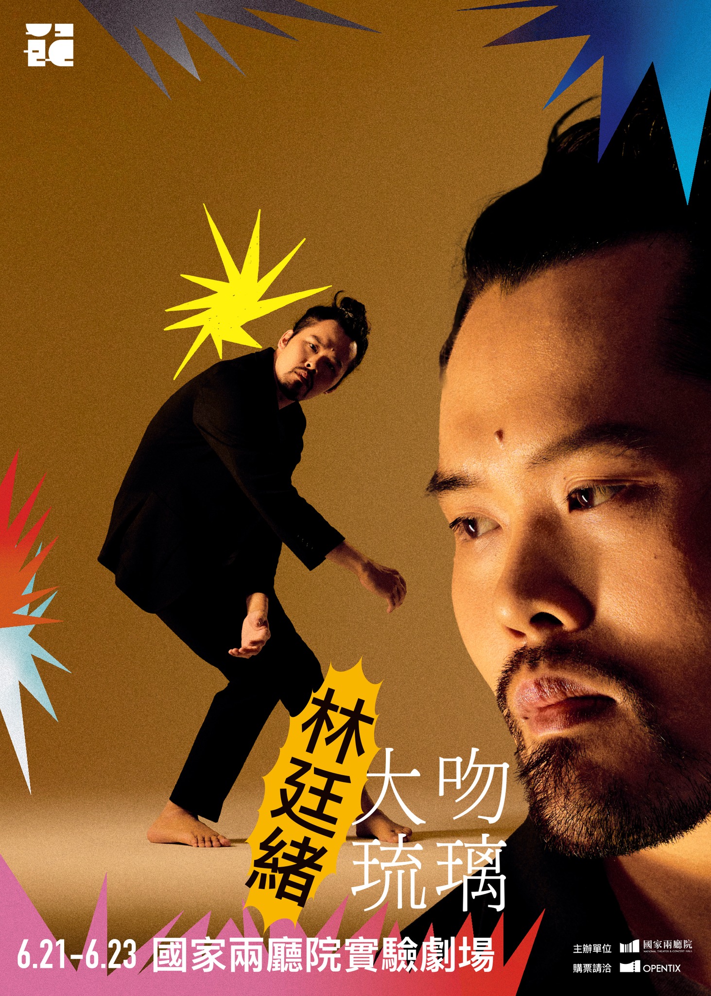 2024新點子實驗場林廷緒《大吻琉璃》以舞復刻臺灣琉璃瓦工身影，透過當代身體講述琉璃瓦工、勞工工安與生存環境的問題