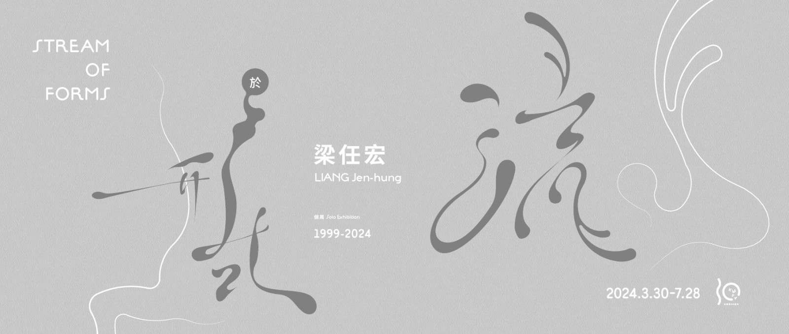高雄市立美術館舉辦梁任宏個展「流於形式」