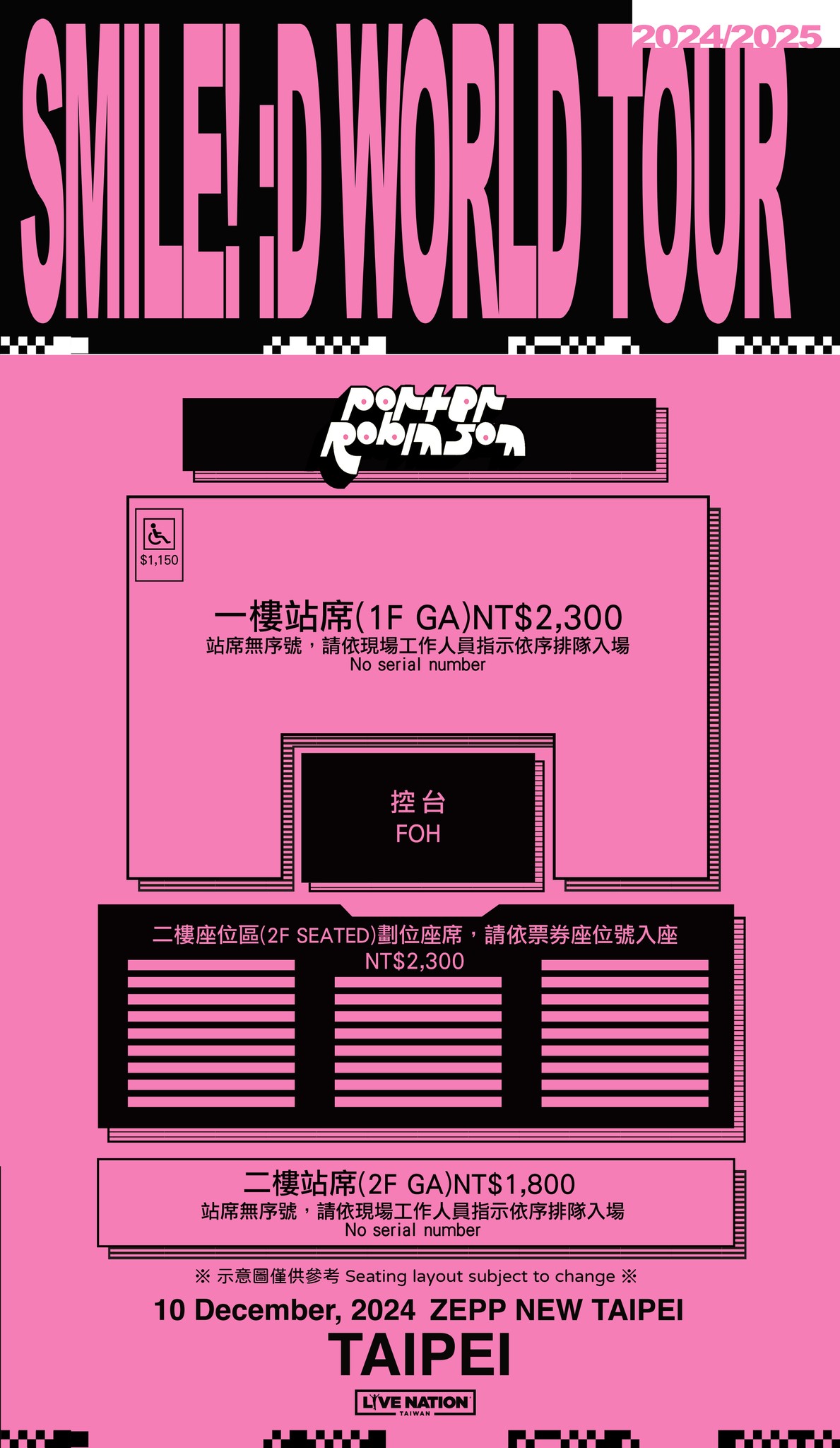 Porter Robinson演唱會2024台北站票價圖
