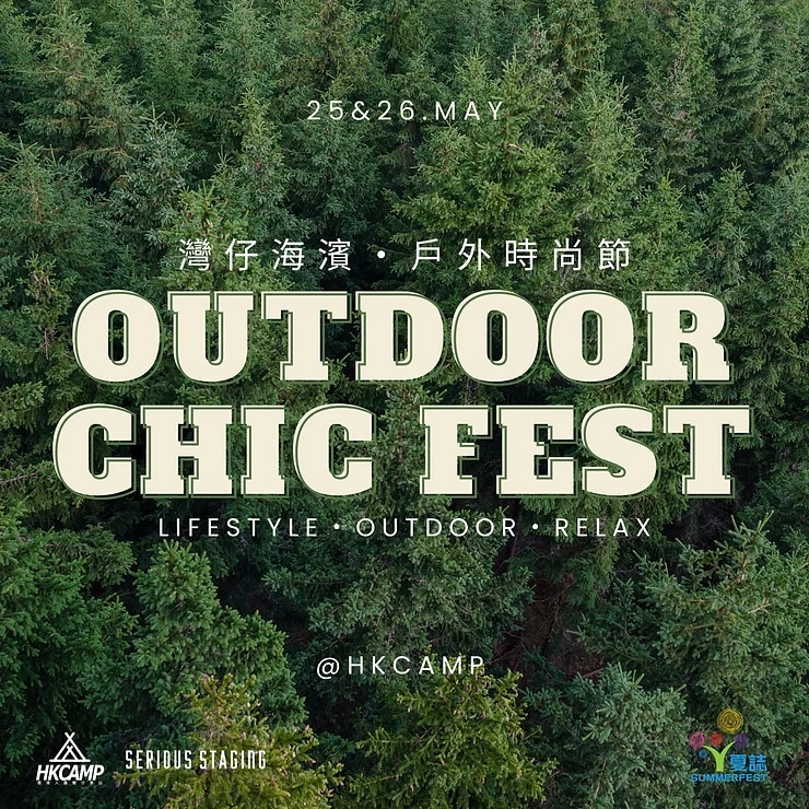 5月HKCAMP戶外時尚節